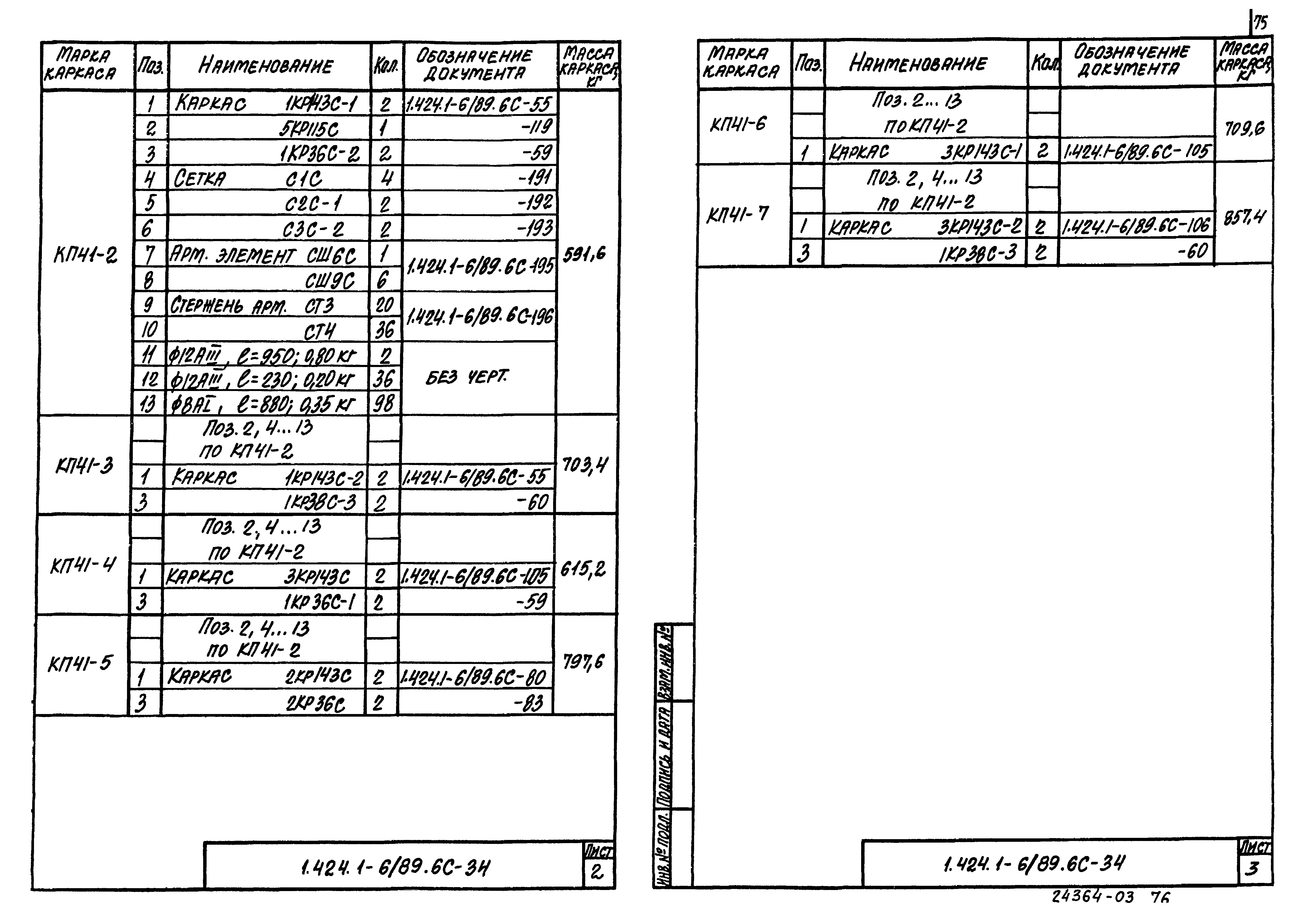 Серия 1.424.1-6/89