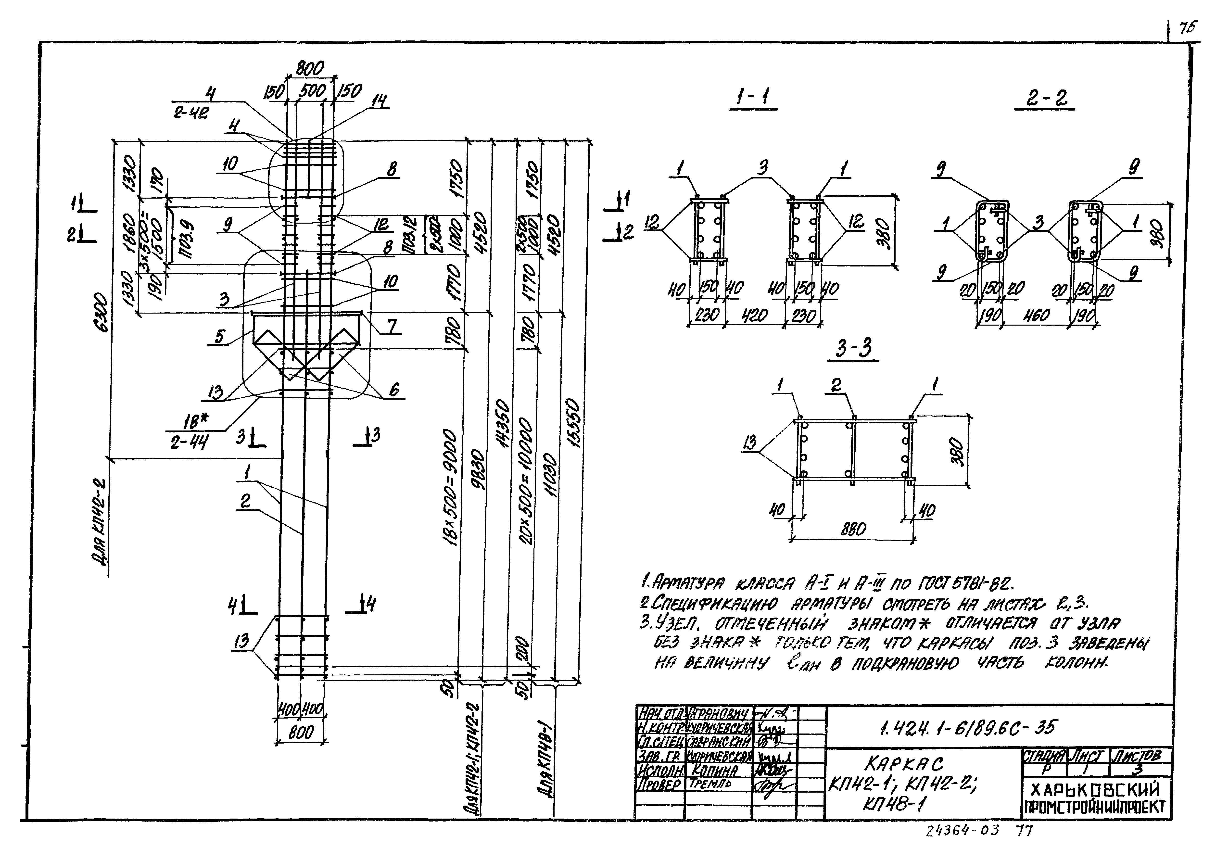 Серия 1.424.1-6/89