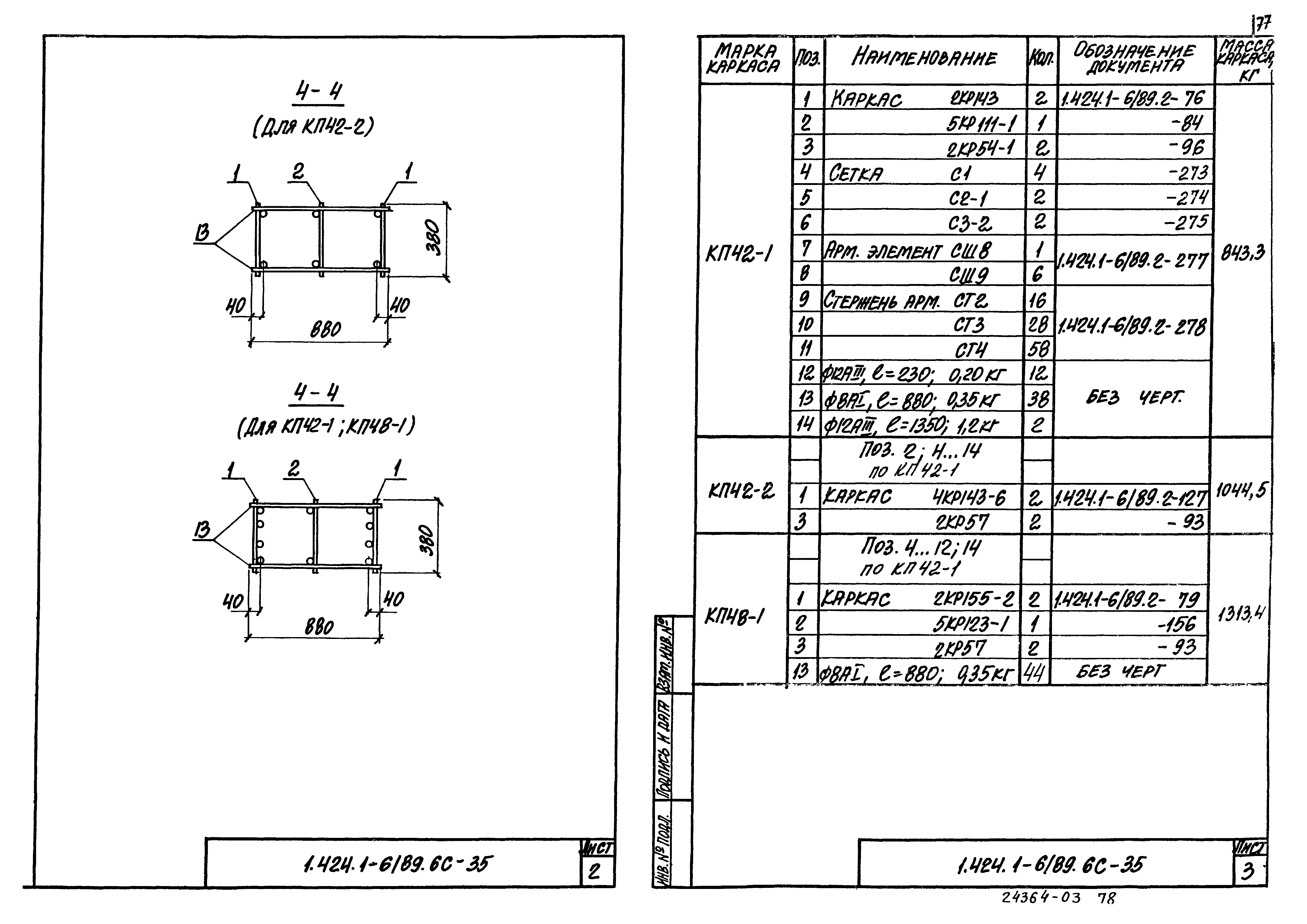 Серия 1.424.1-6/89