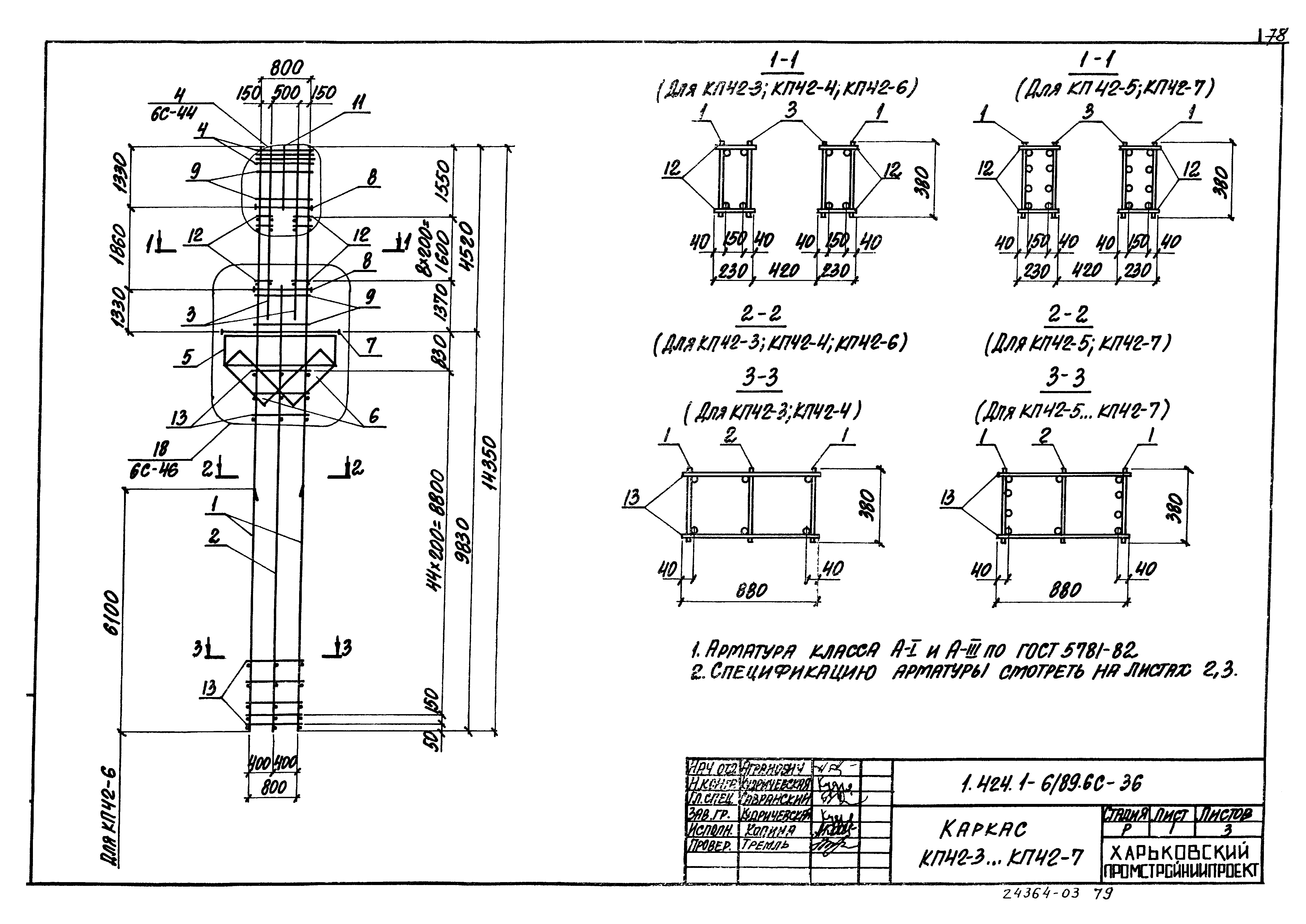 Серия 1.424.1-6/89