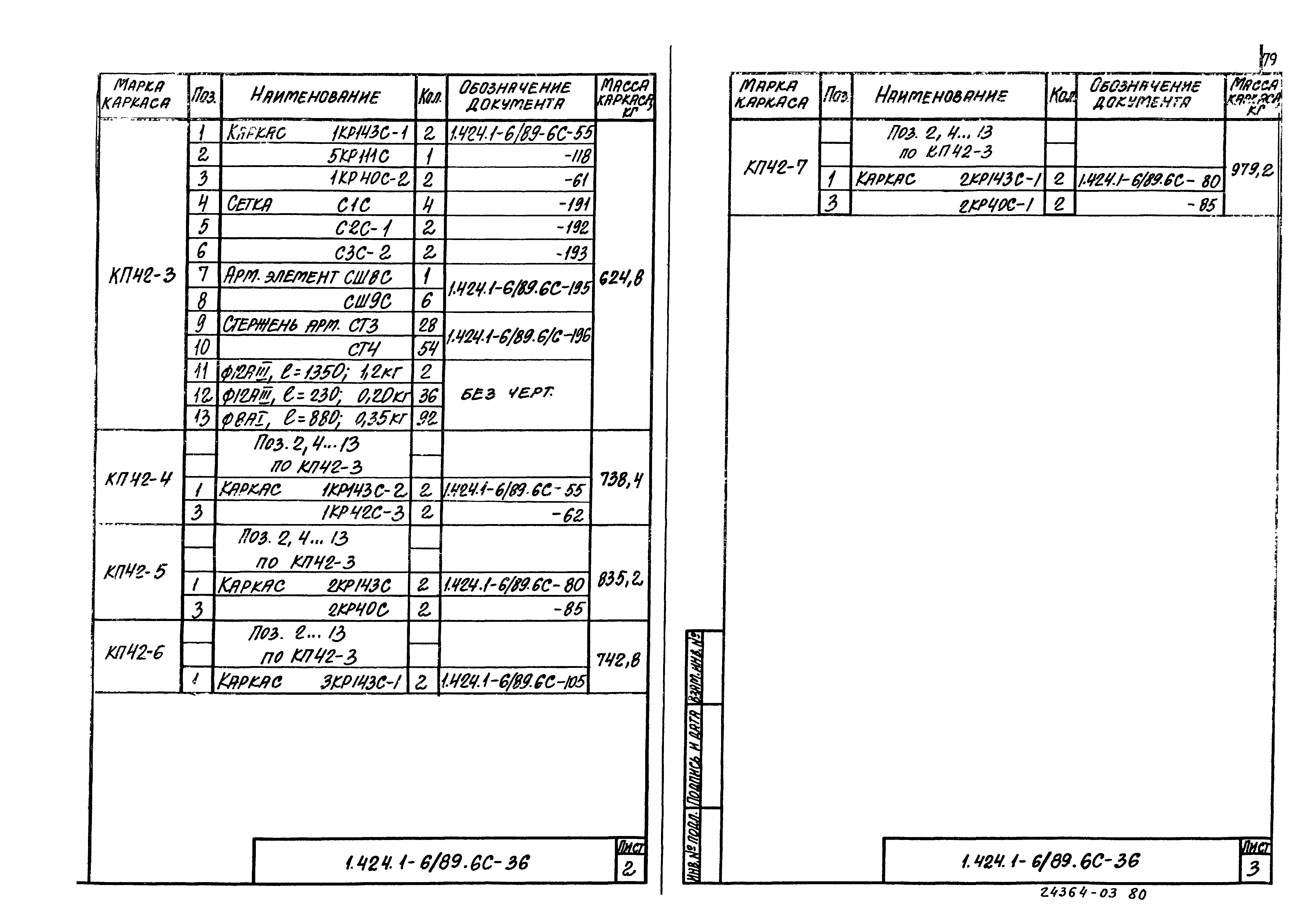 Серия 1.424.1-6/89