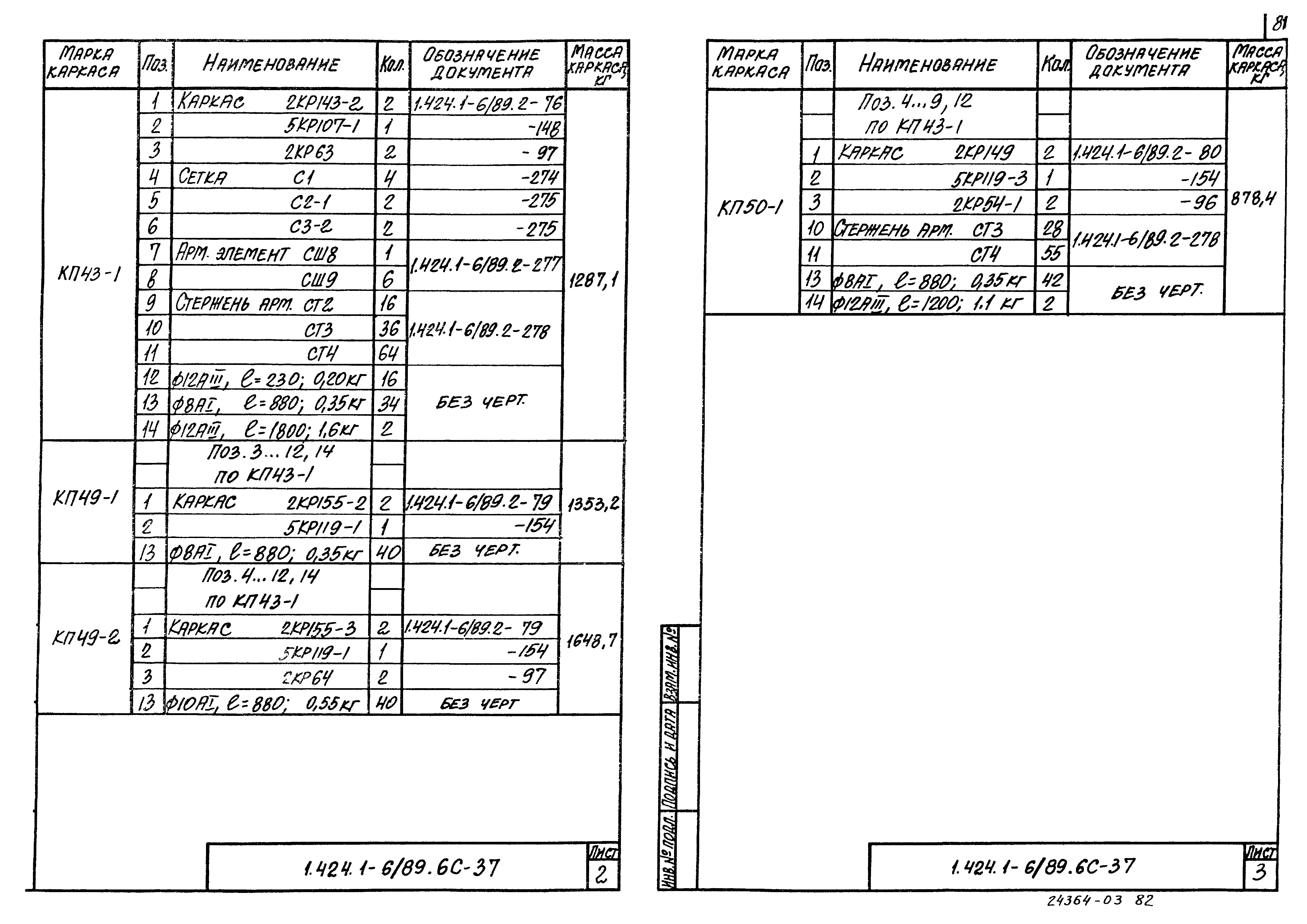 Серия 1.424.1-6/89