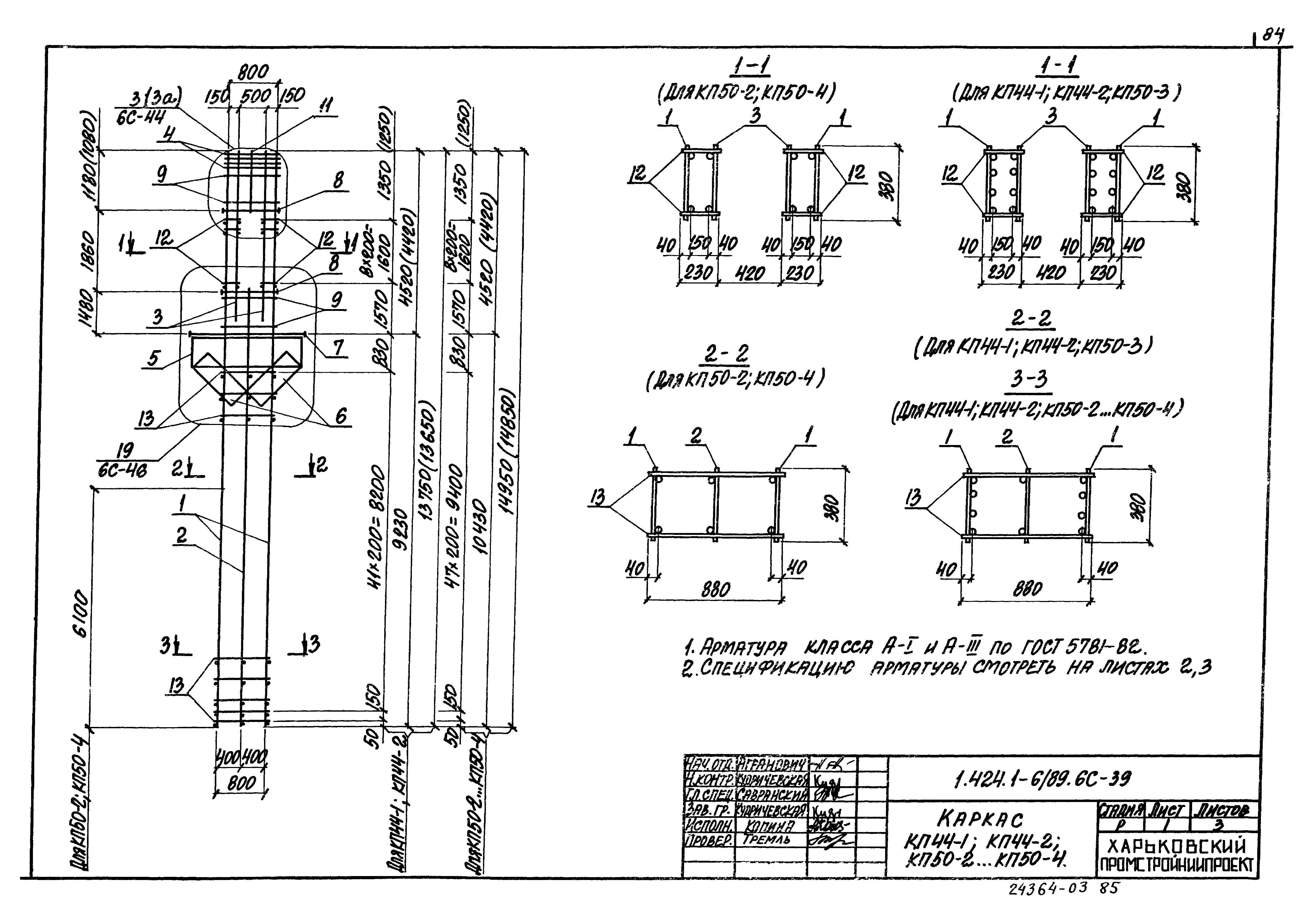 Серия 1.424.1-6/89