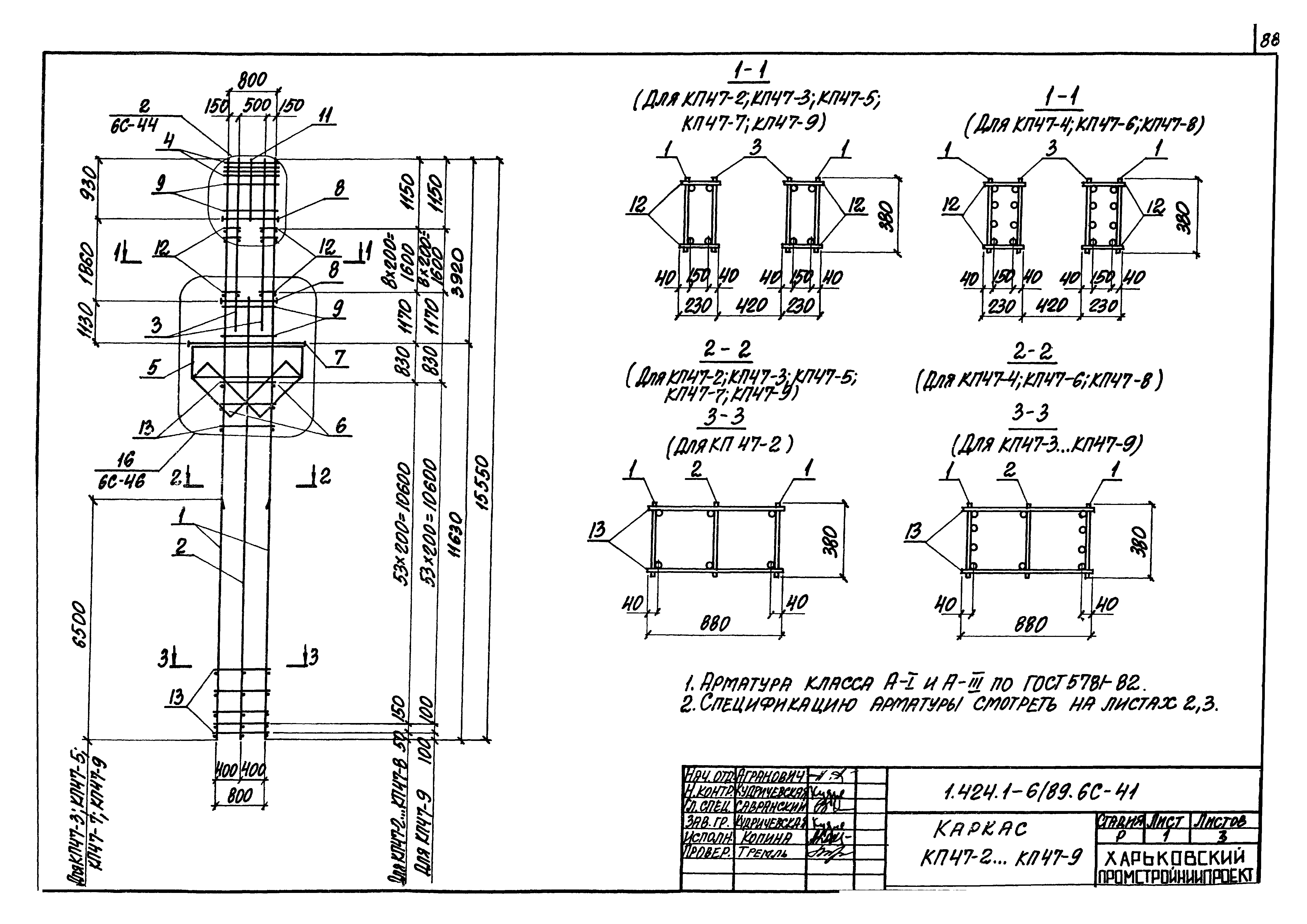 Серия 1.424.1-6/89