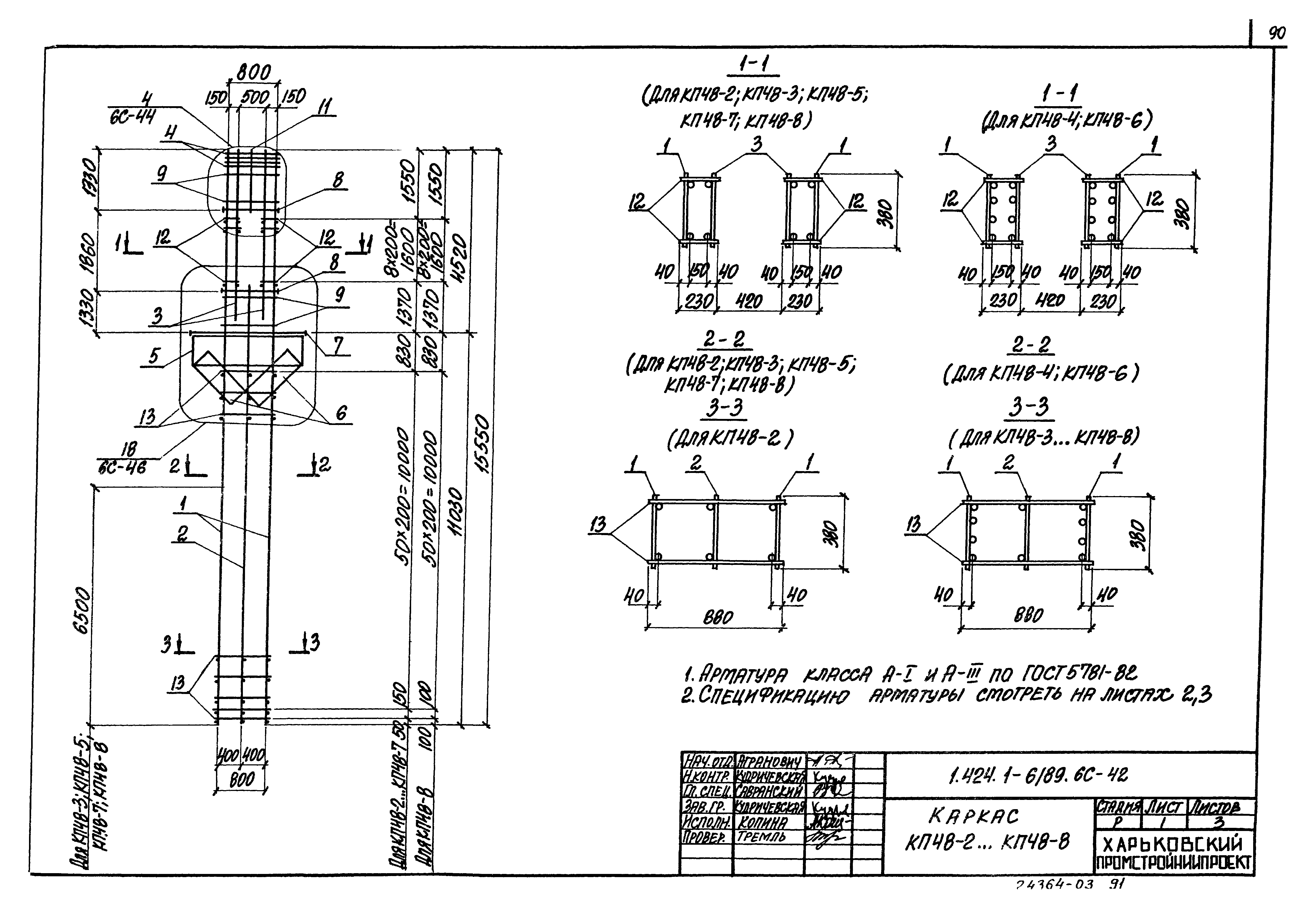 Серия 1.424.1-6/89