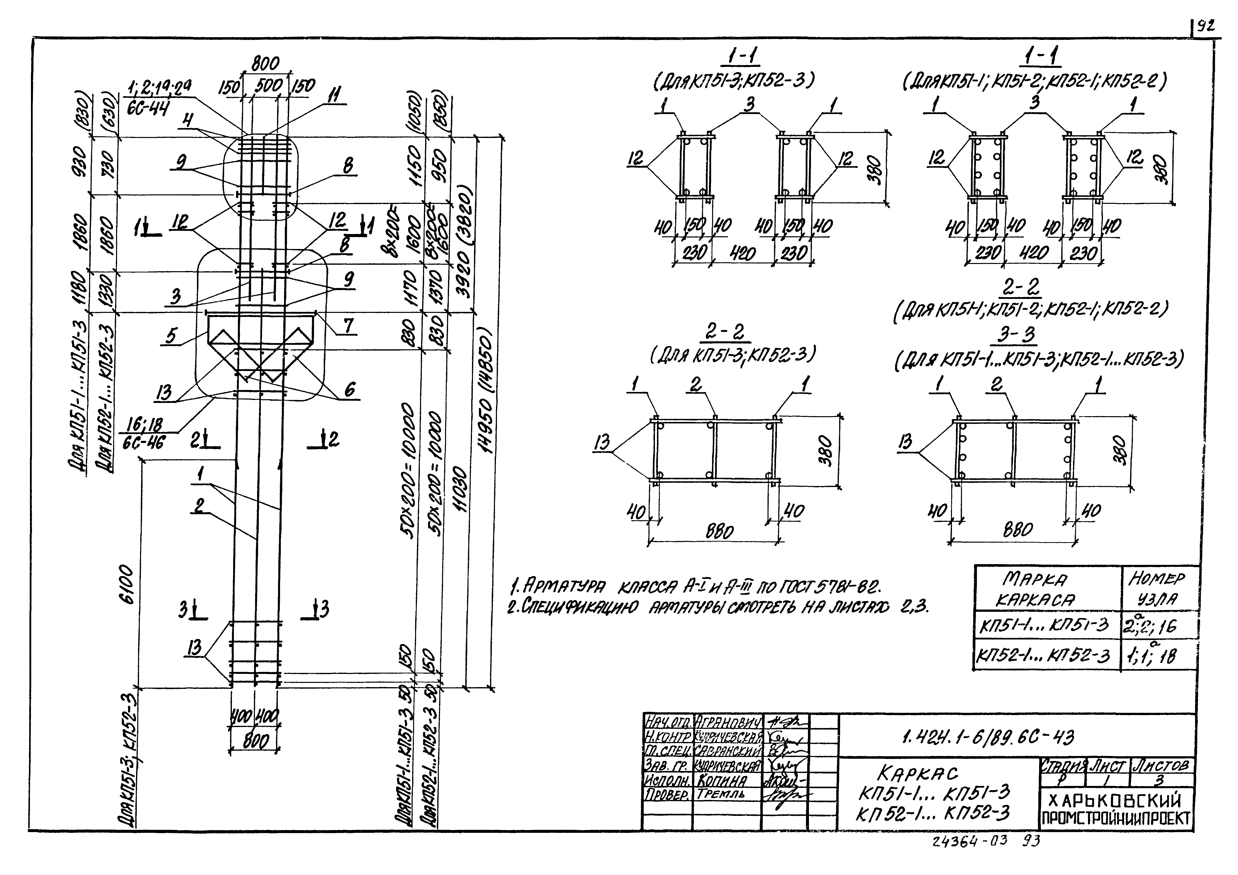 Серия 1.424.1-6/89