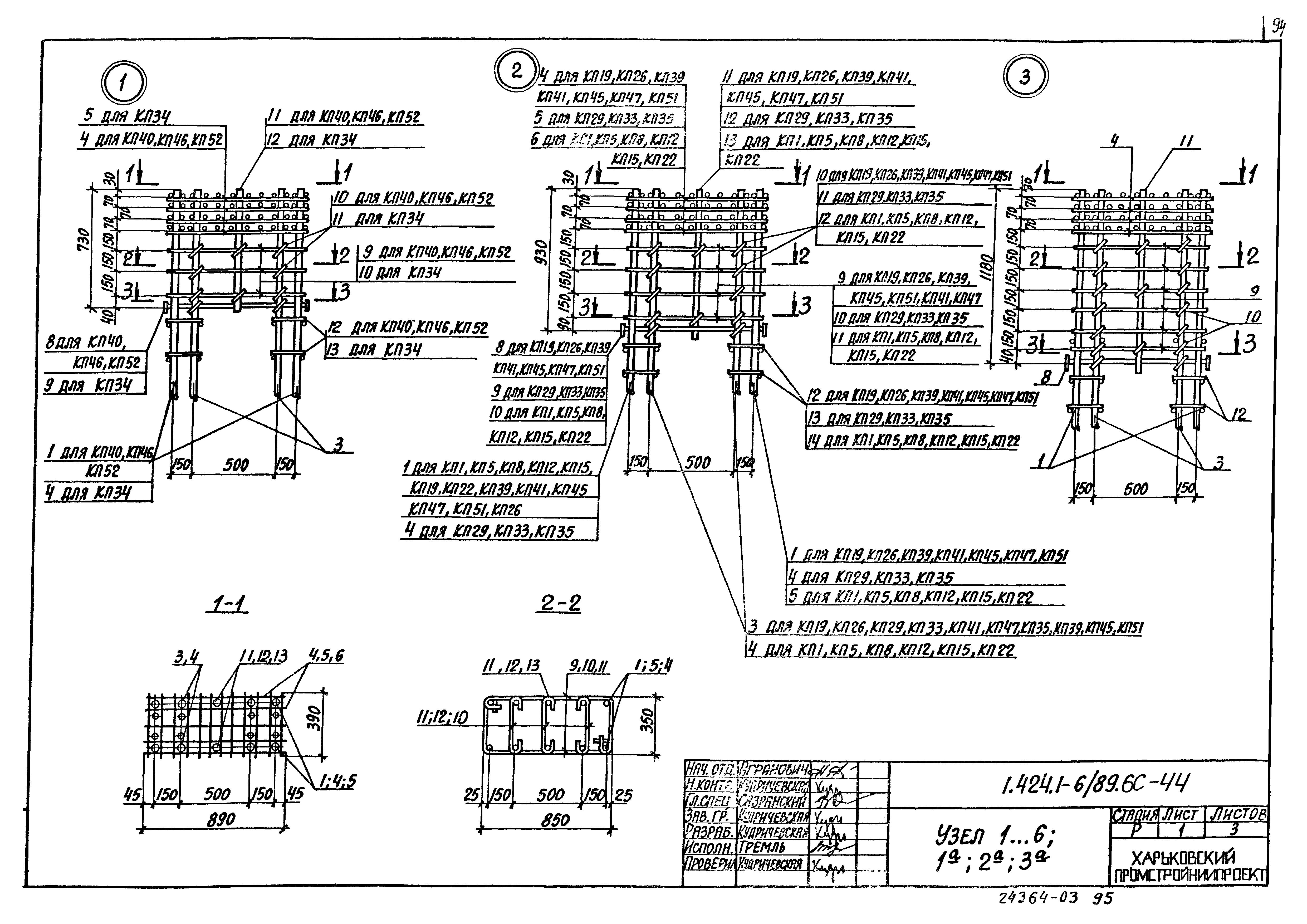 Серия 1.424.1-6/89