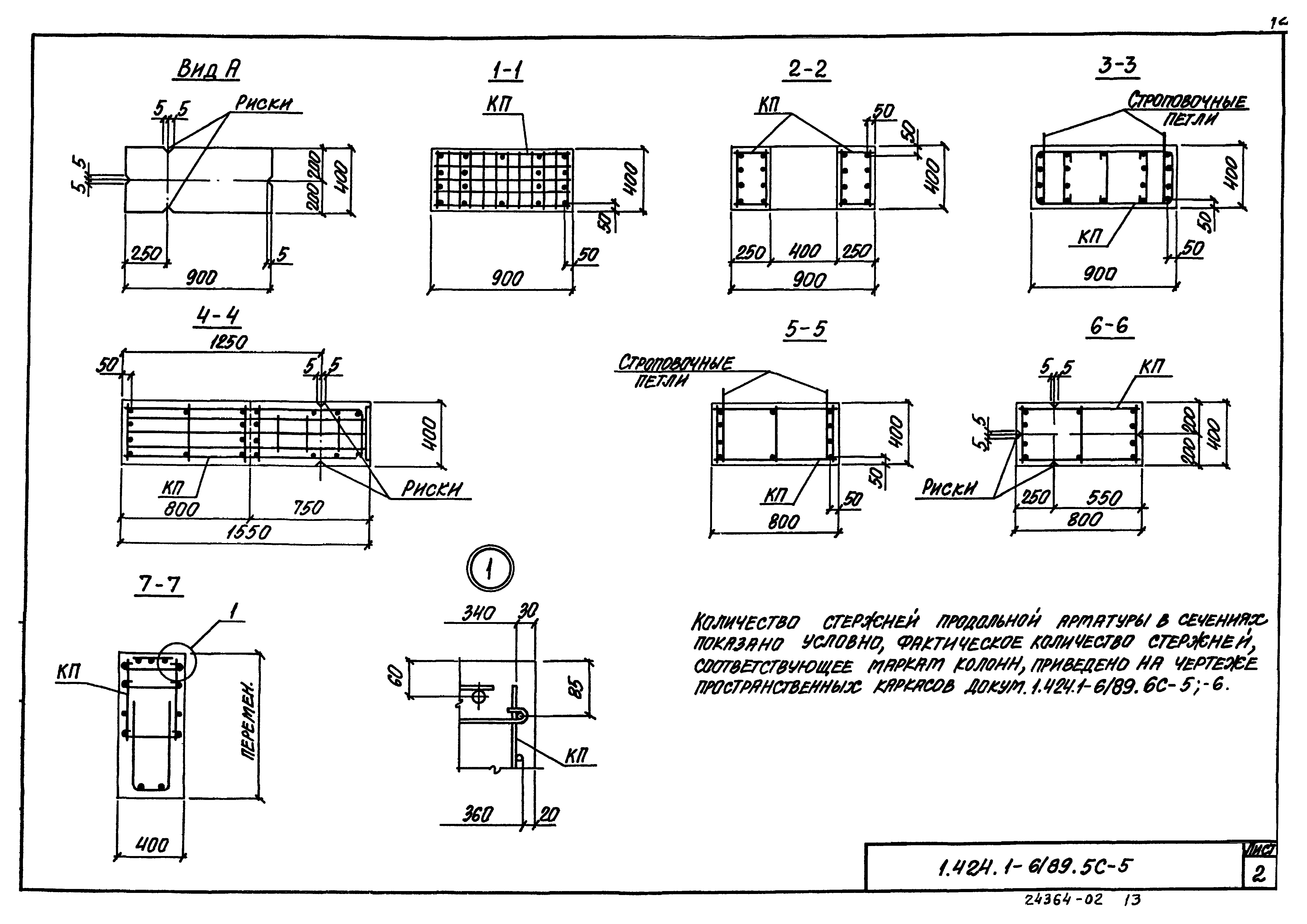 Серия 1.424.1-6/89