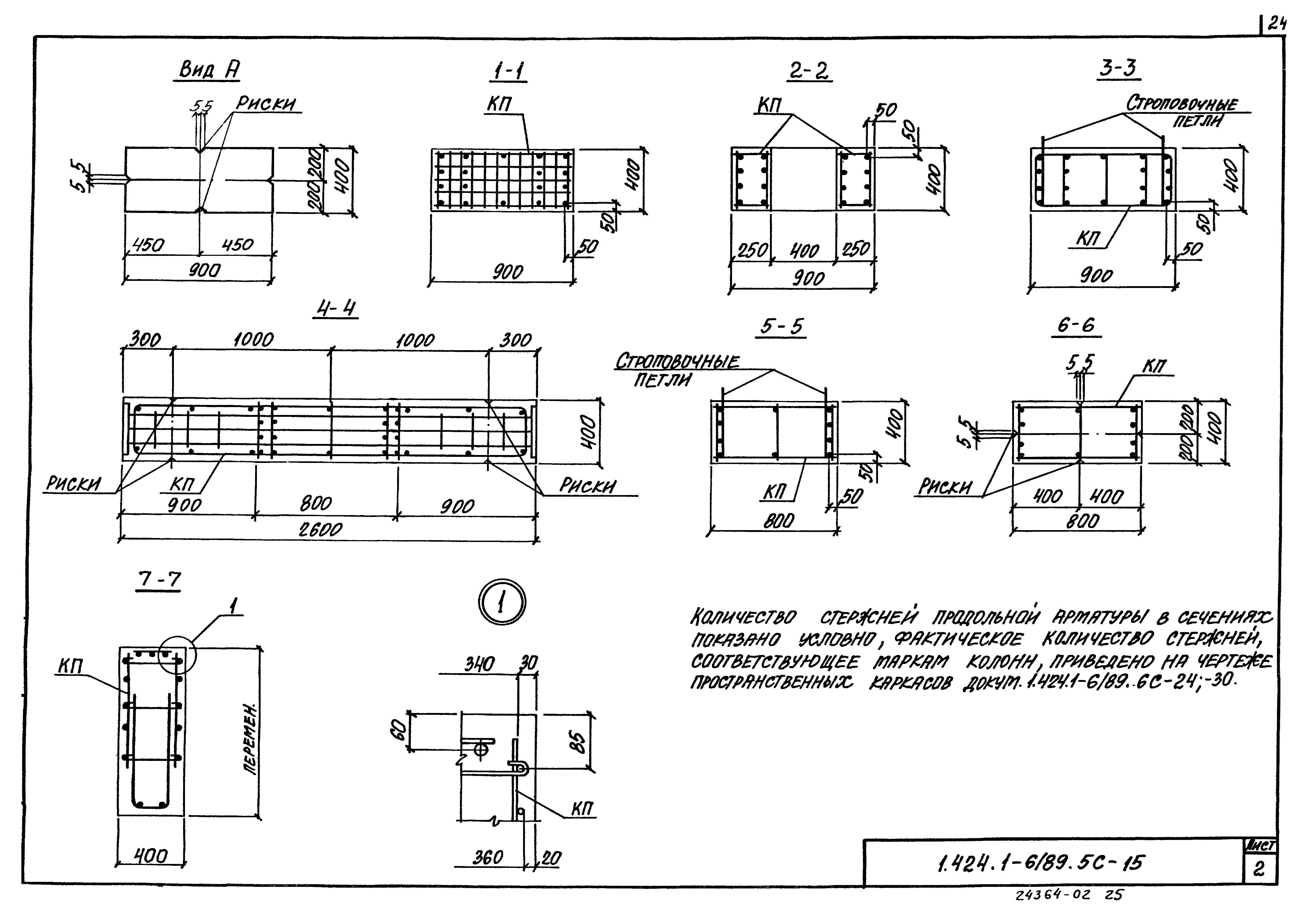 Серия 1.424.1-6/89