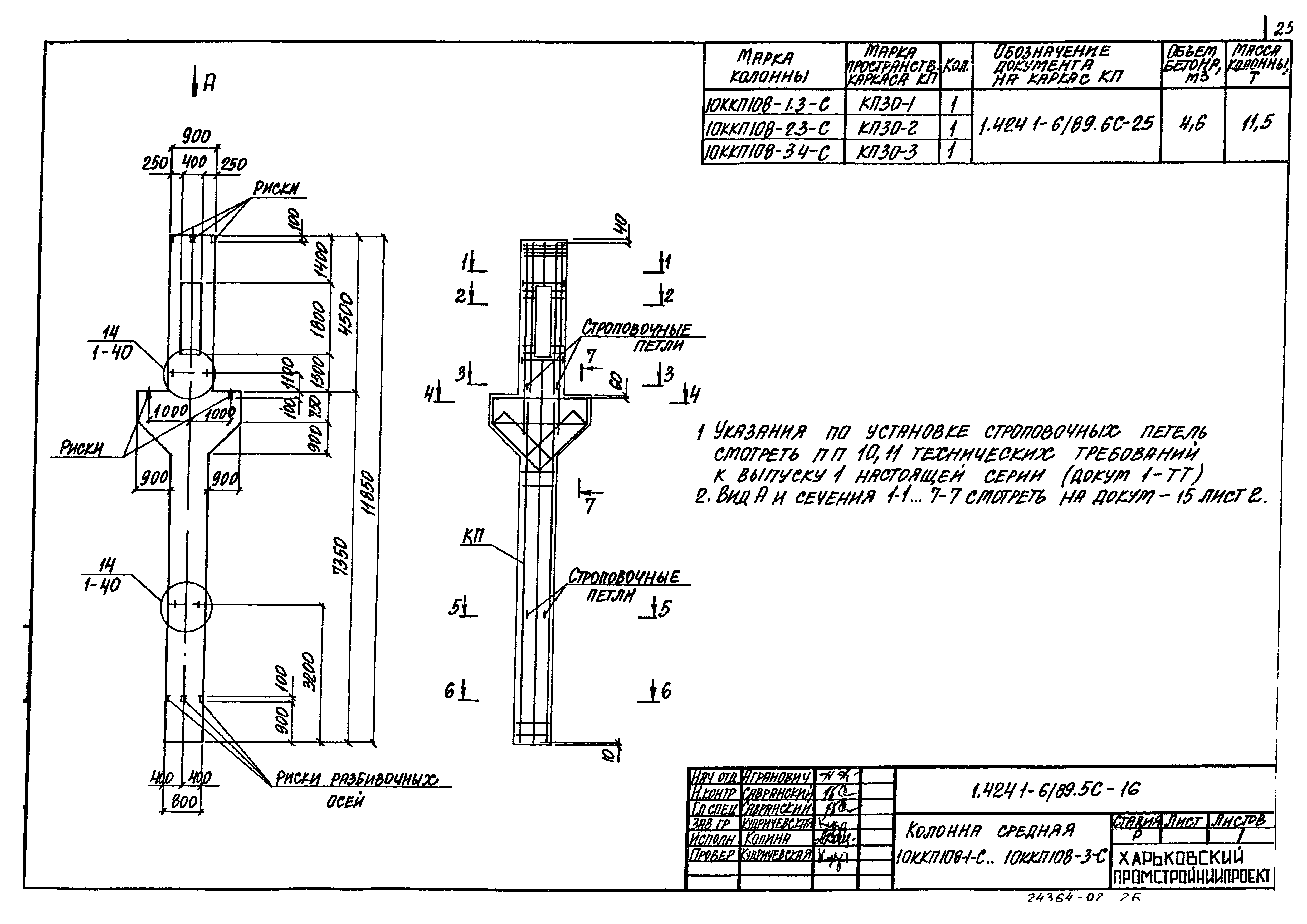 Серия 1.424.1-6/89