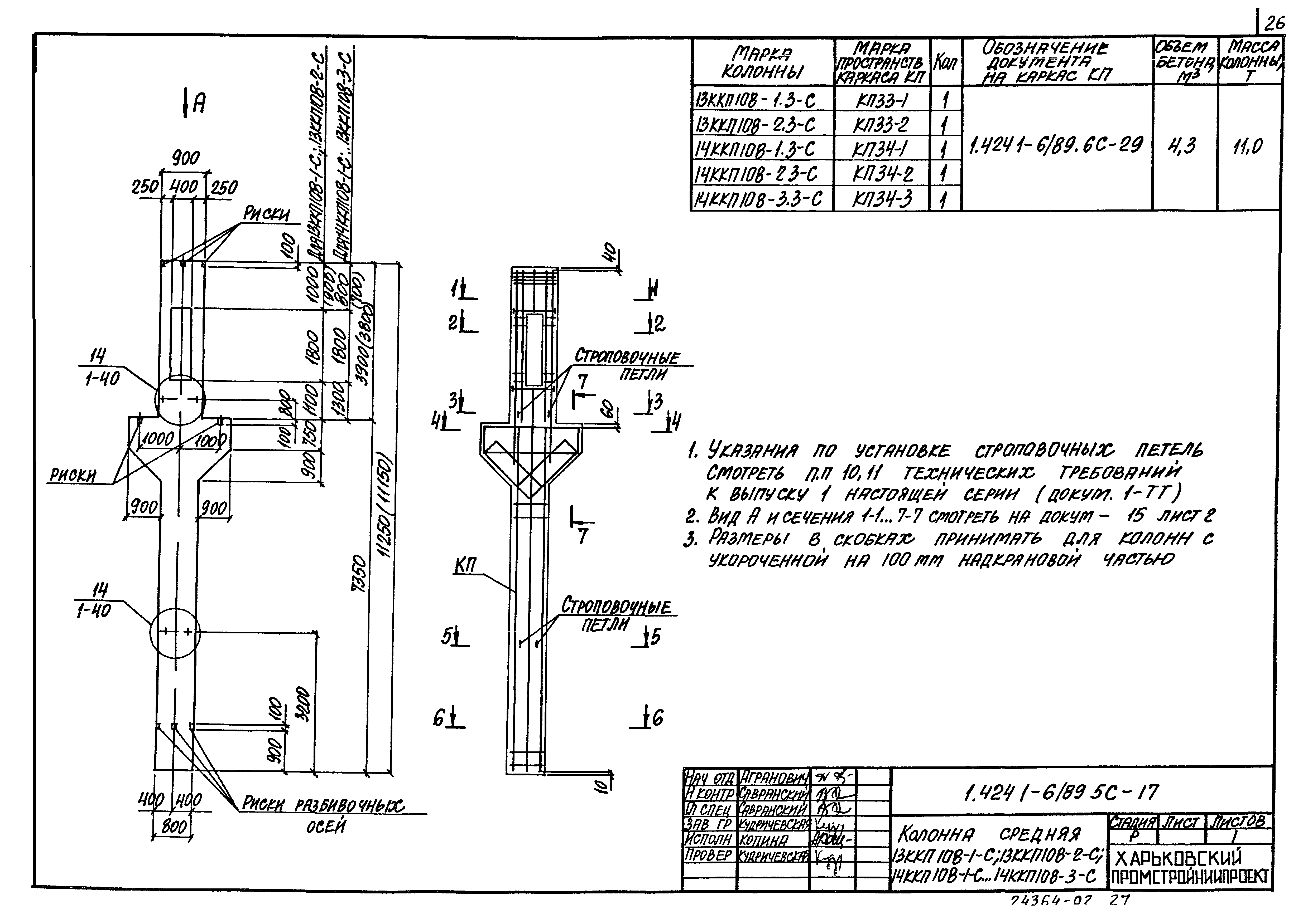 Серия 1.424.1-6/89