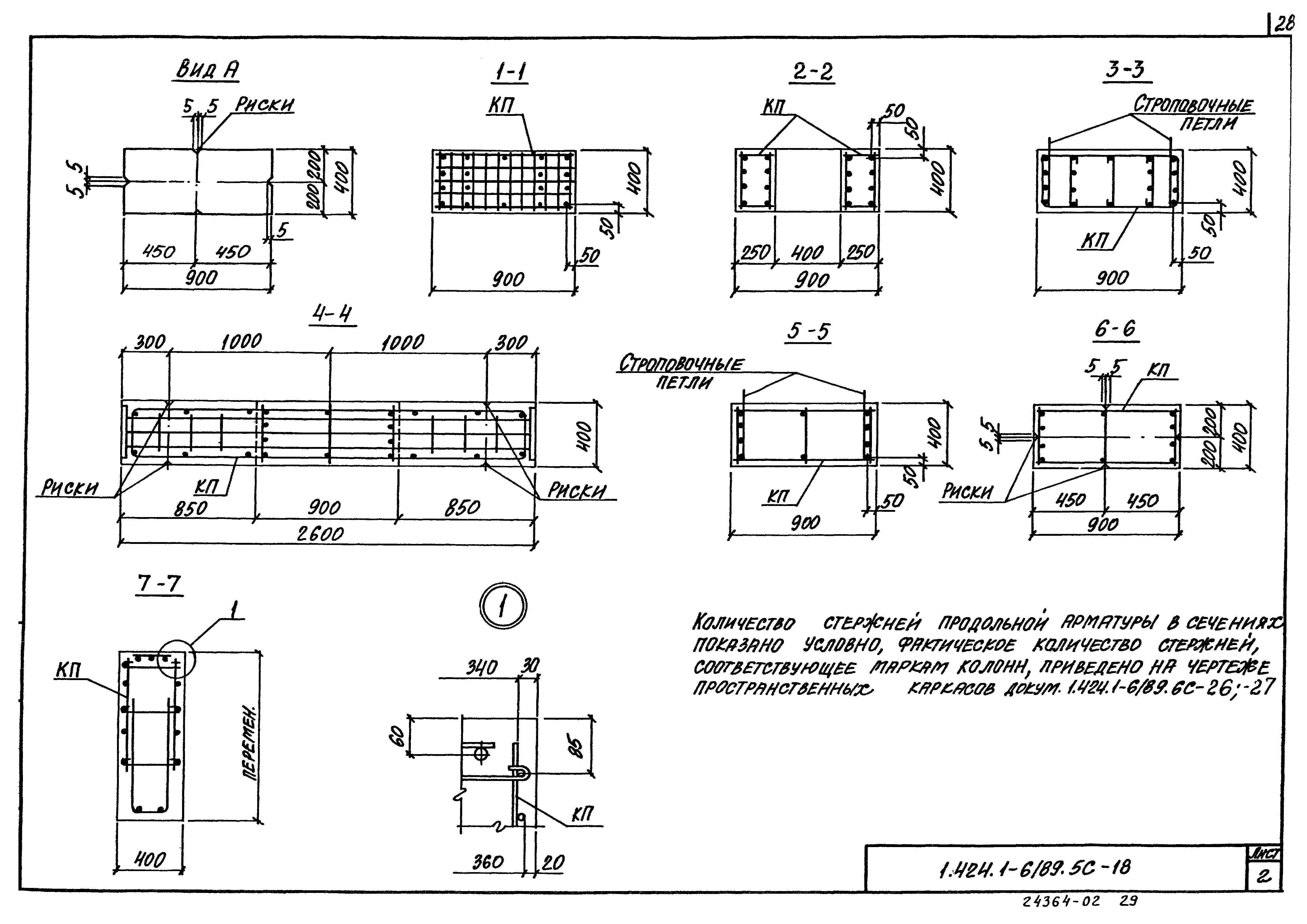 Серия 1.424.1-6/89