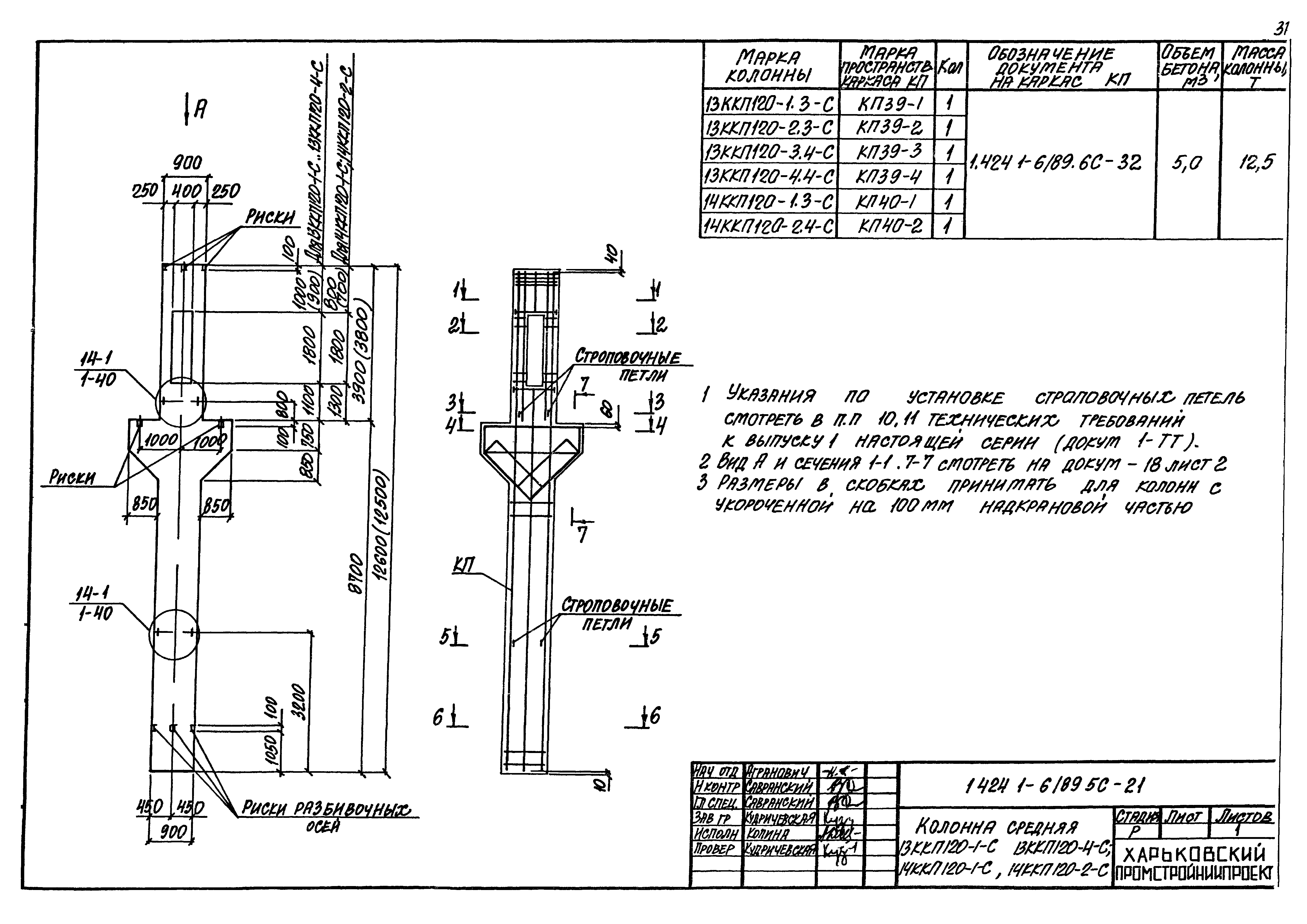 Серия 1.424.1-6/89