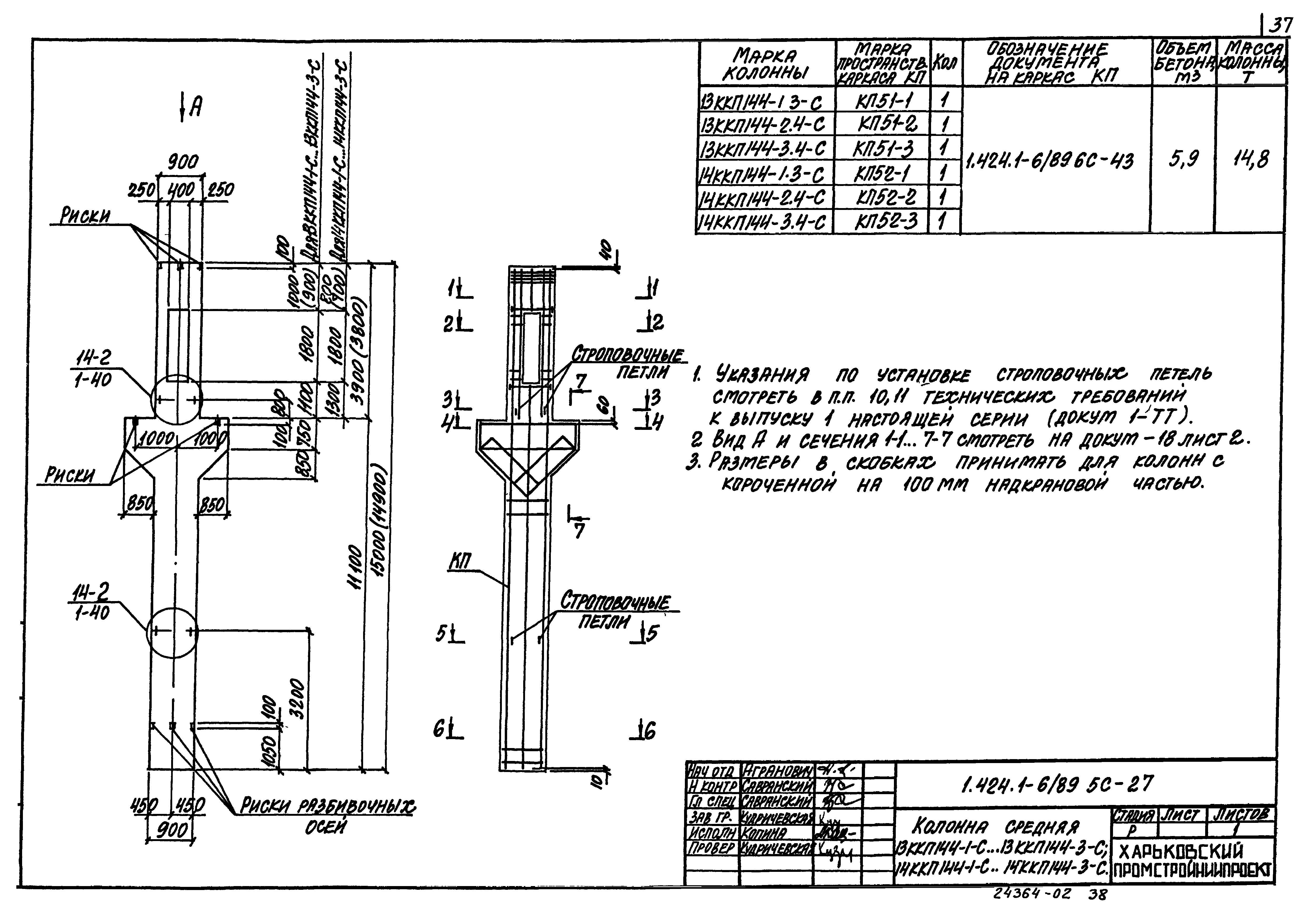 Серия 1.424.1-6/89