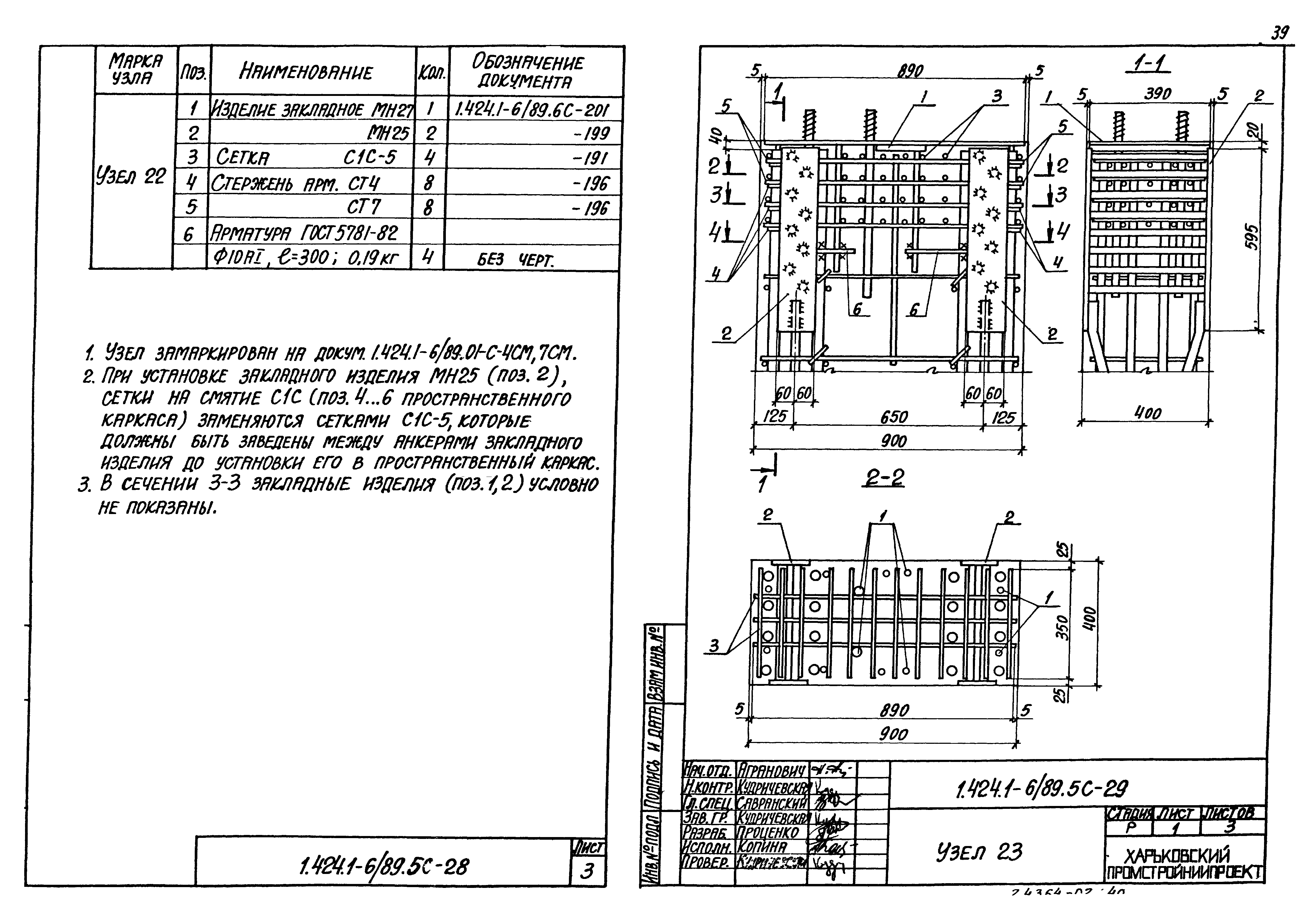 Серия 1.424.1-6/89