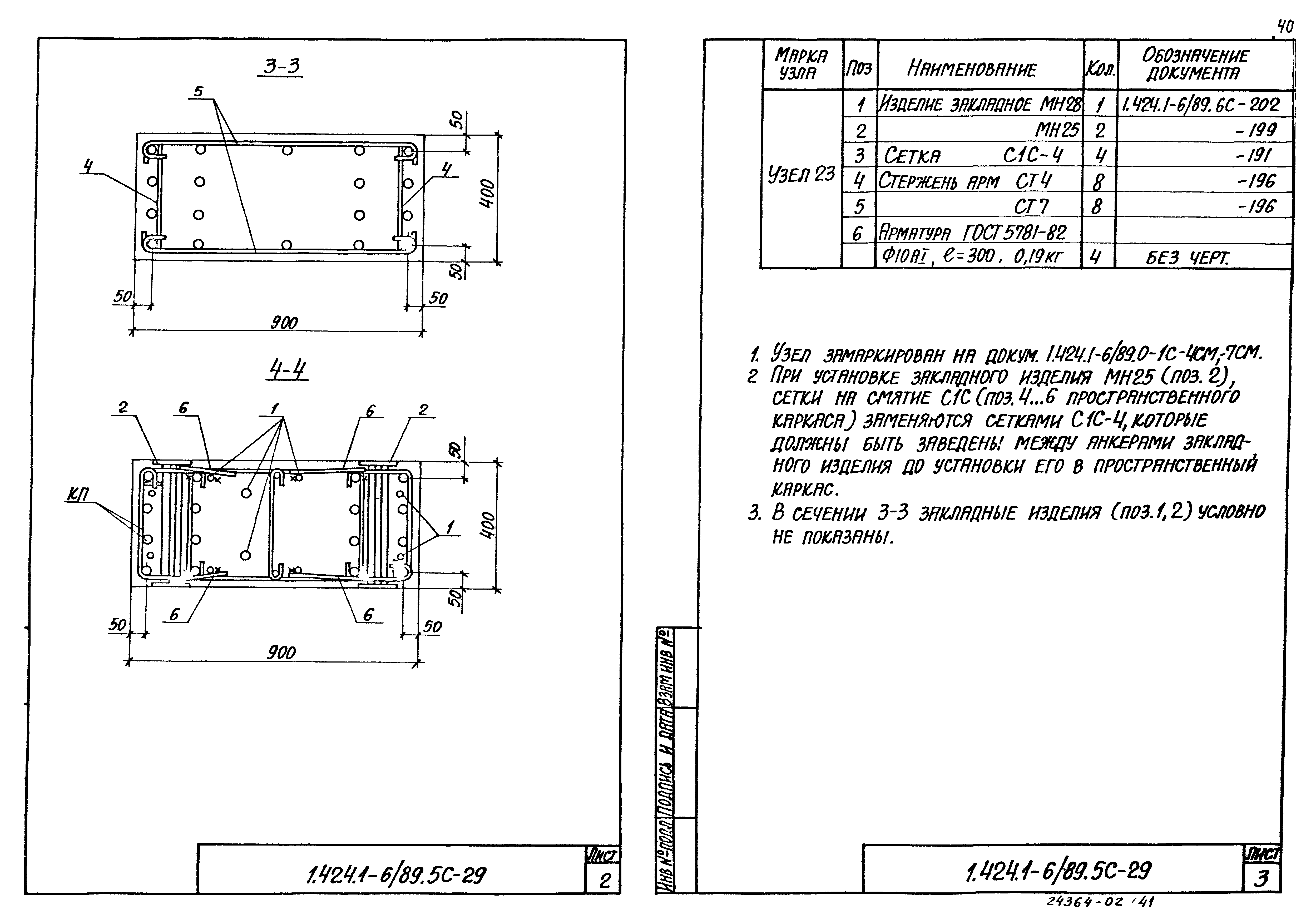 Серия 1.424.1-6/89