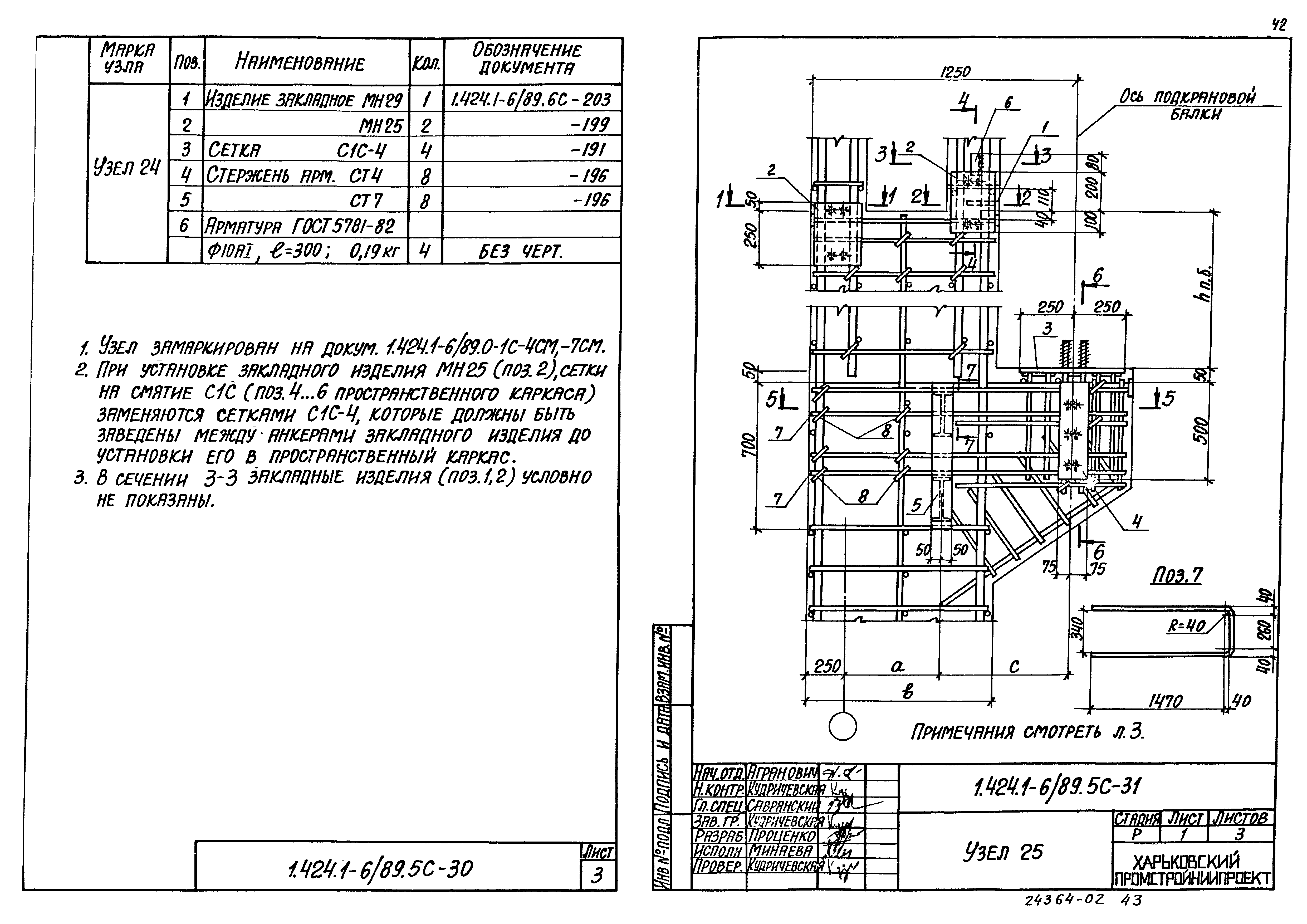 Серия 1.424.1-6/89