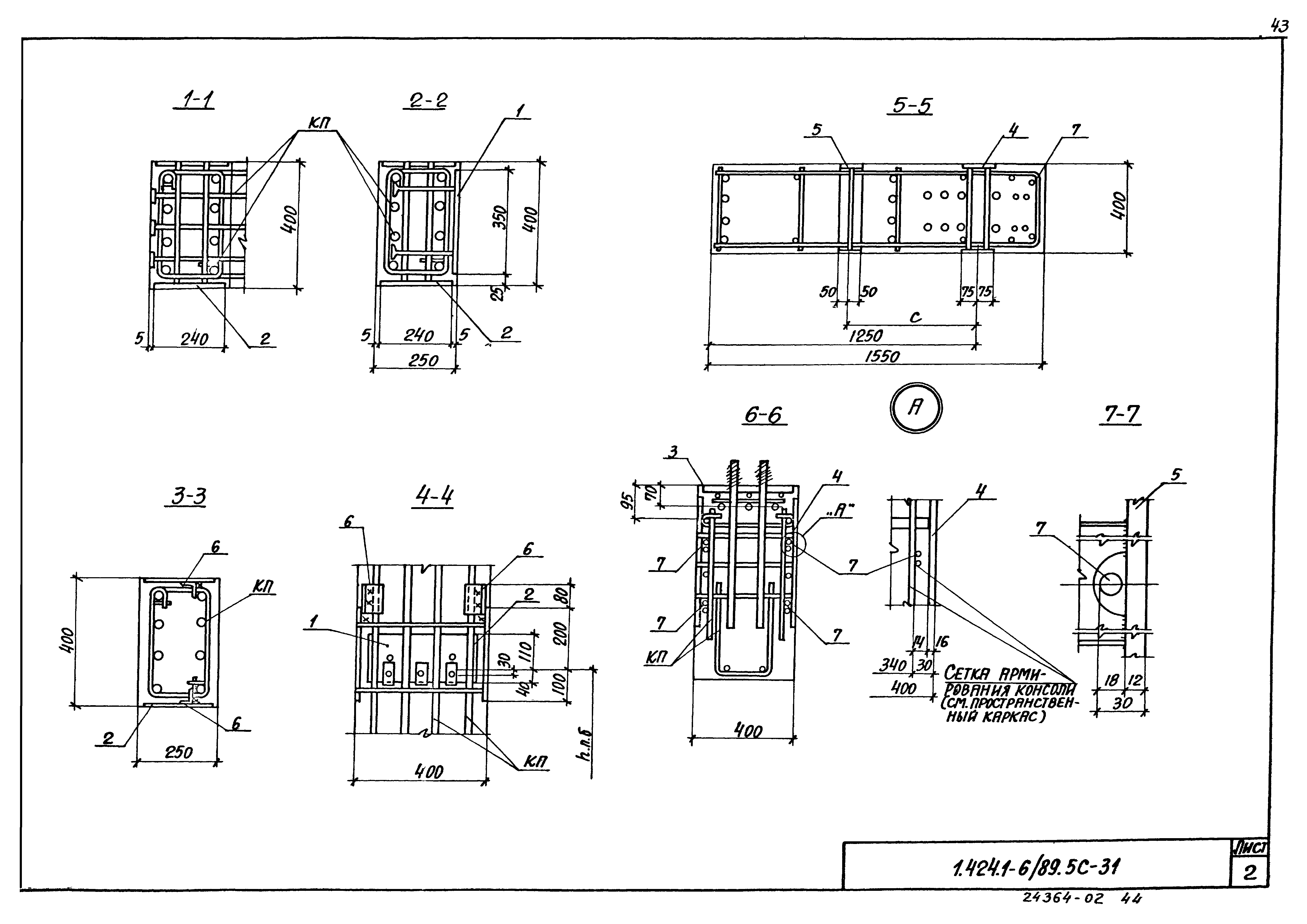 Серия 1.424.1-6/89