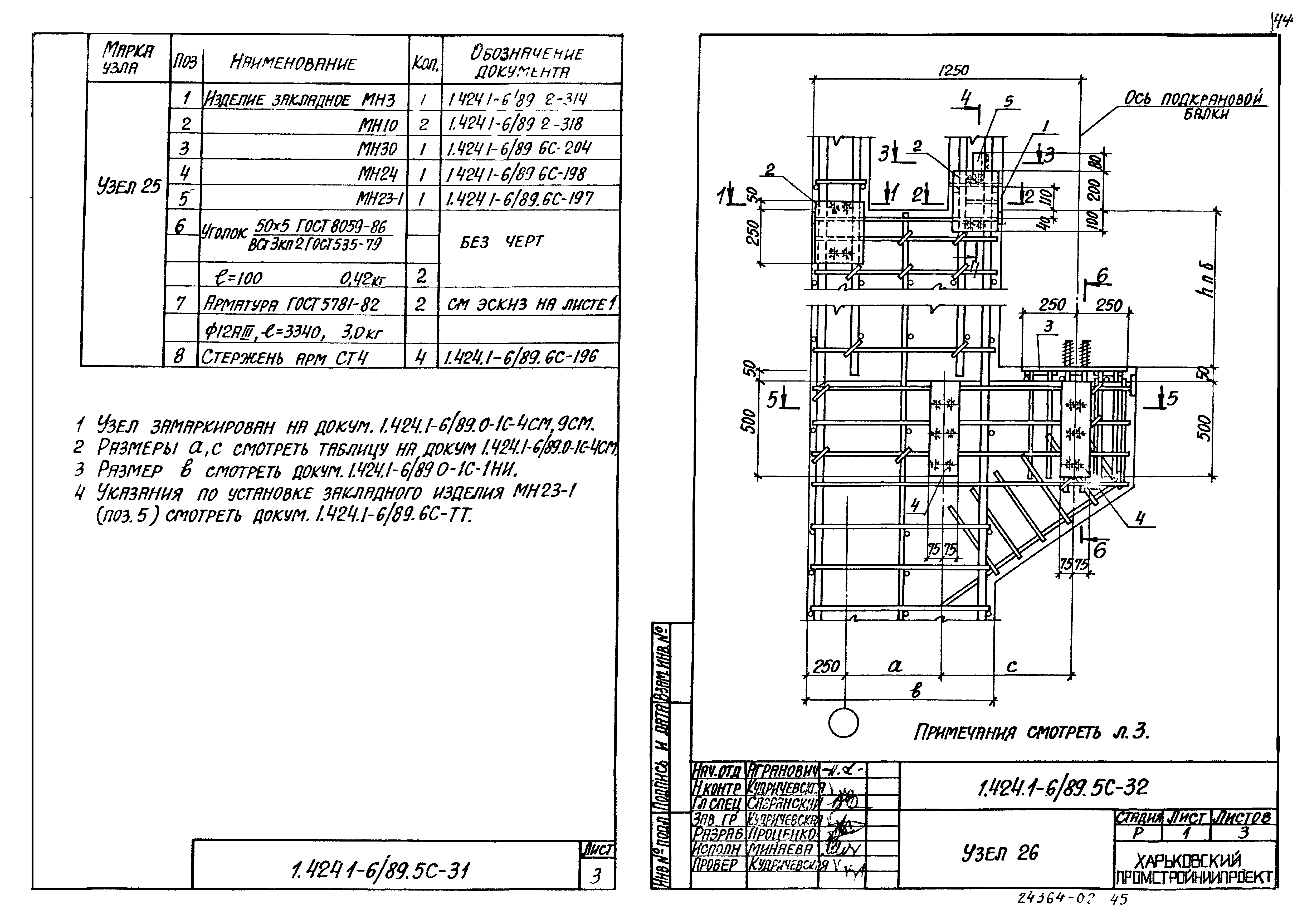 Серия 1.424.1-6/89