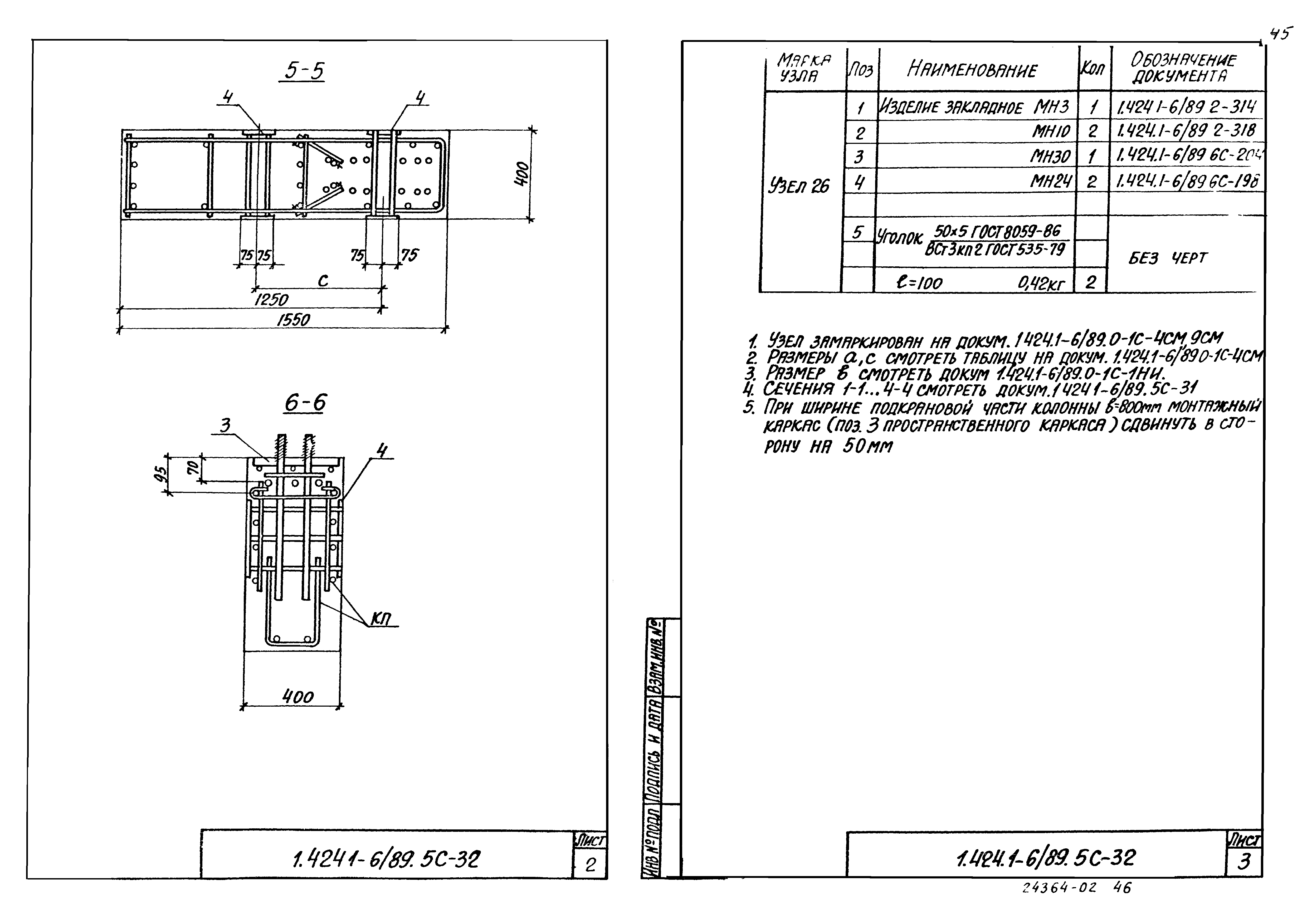 Серия 1.424.1-6/89