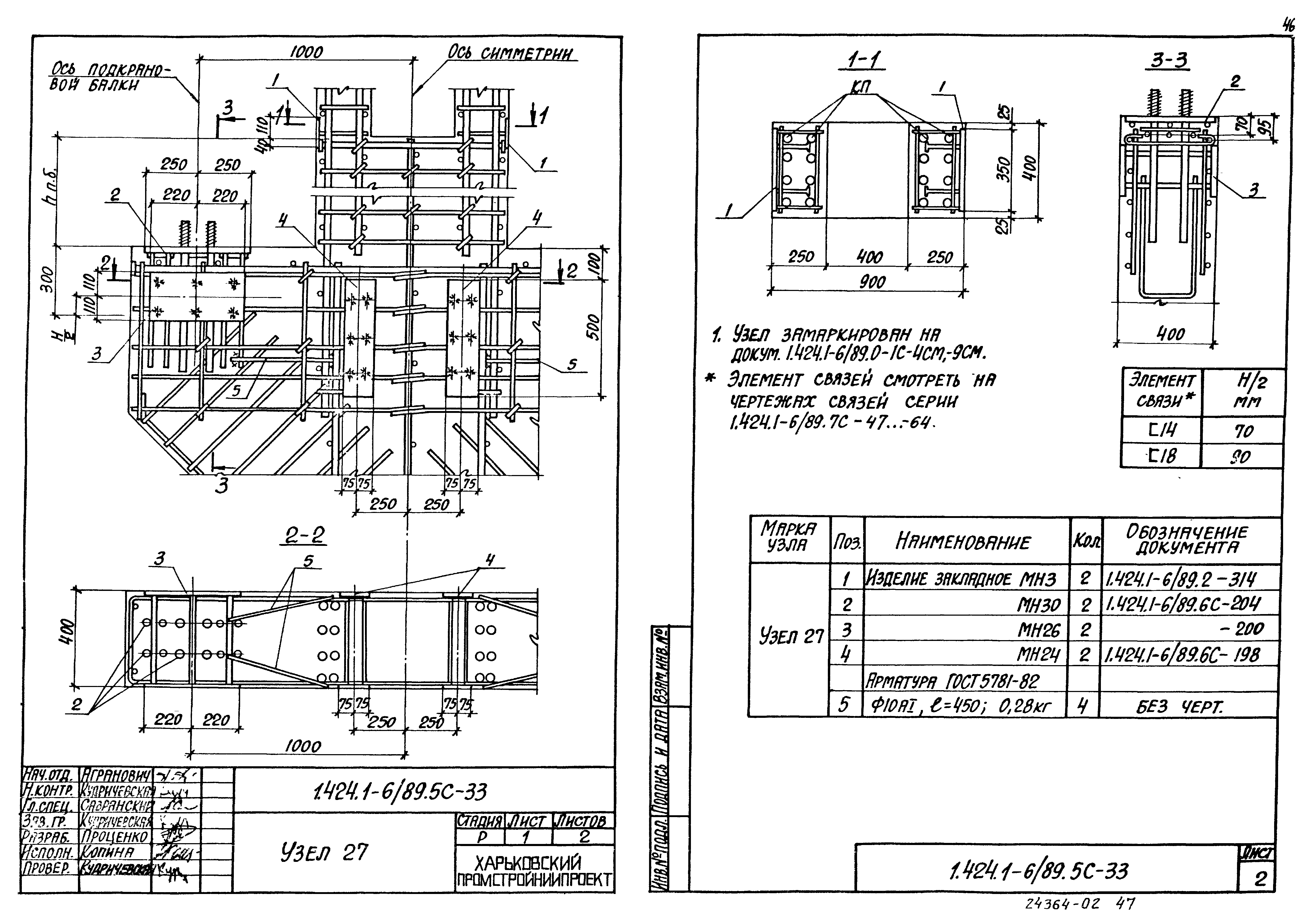 Серия 1.424.1-6/89