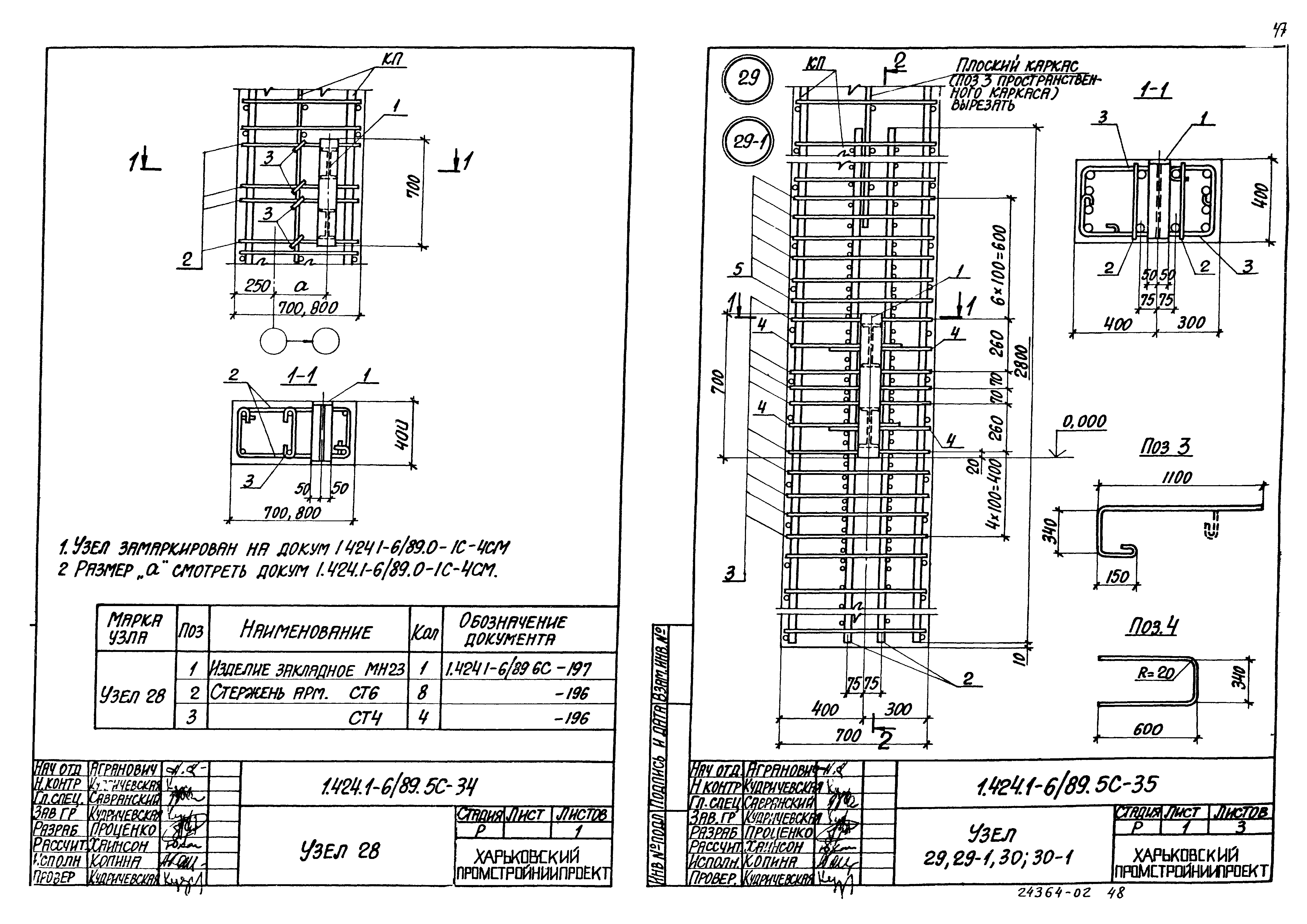 Серия 1.424.1-6/89