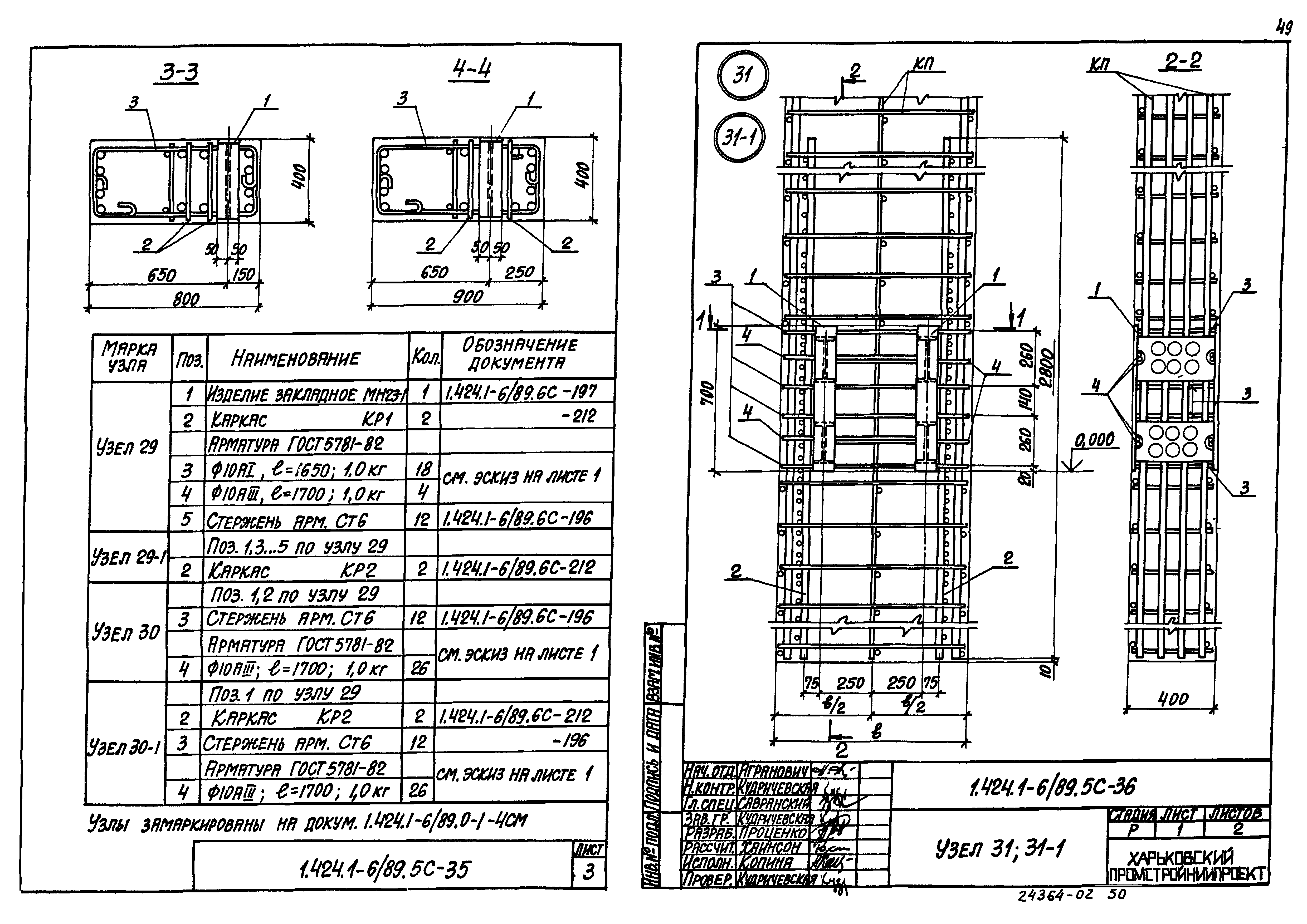 Серия 1.424.1-6/89