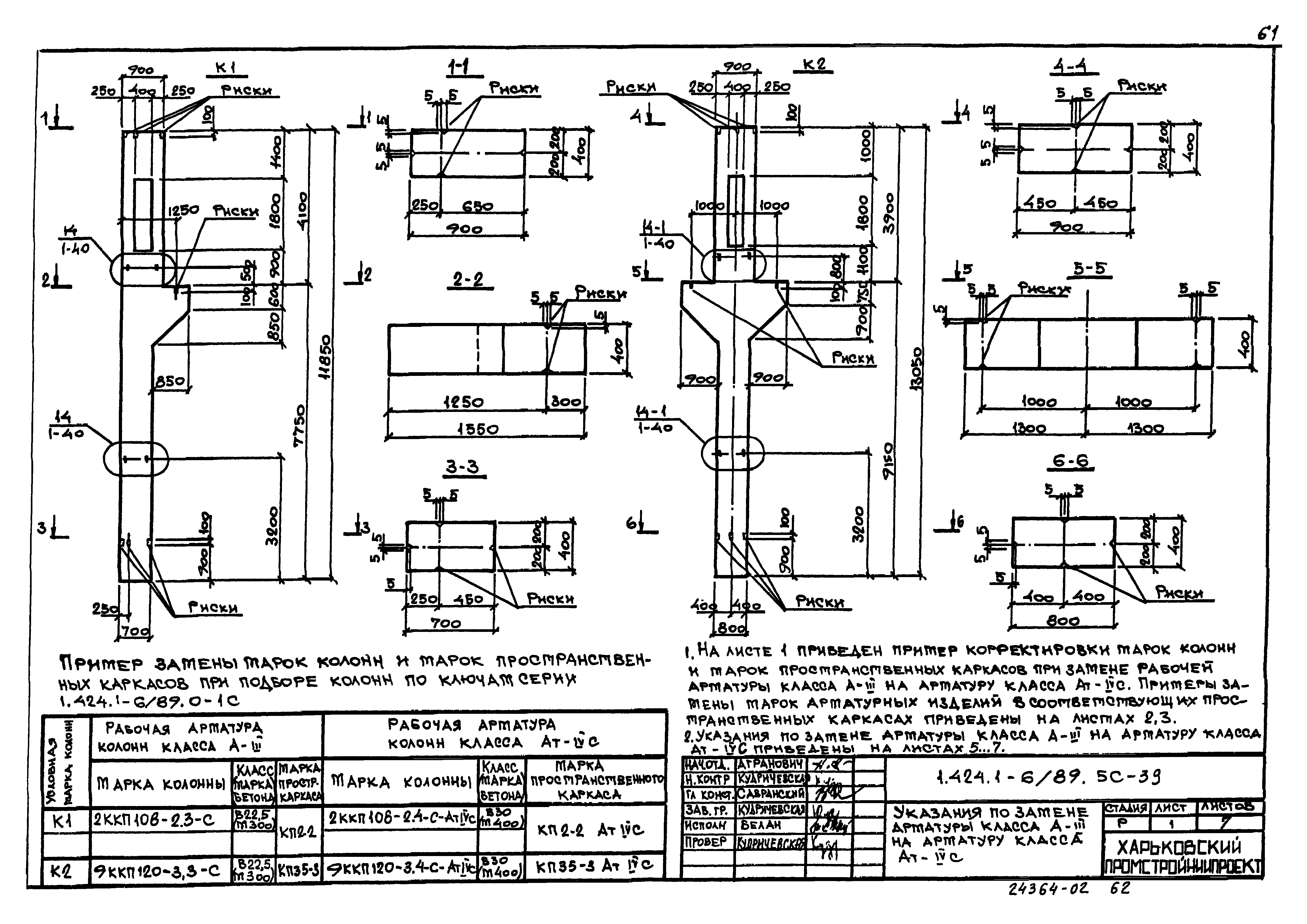 Серия 1.424.1-6/89