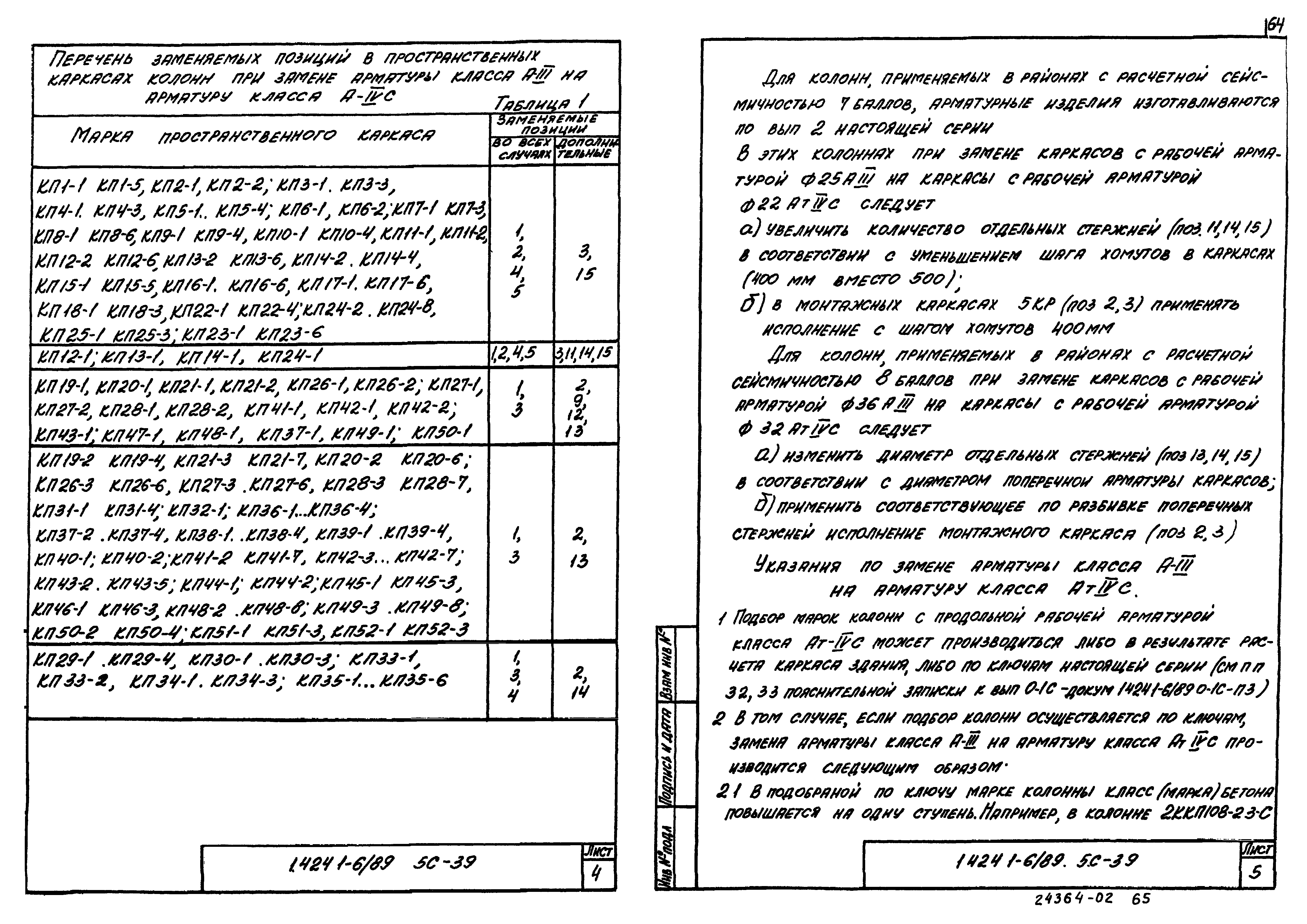 Серия 1.424.1-6/89