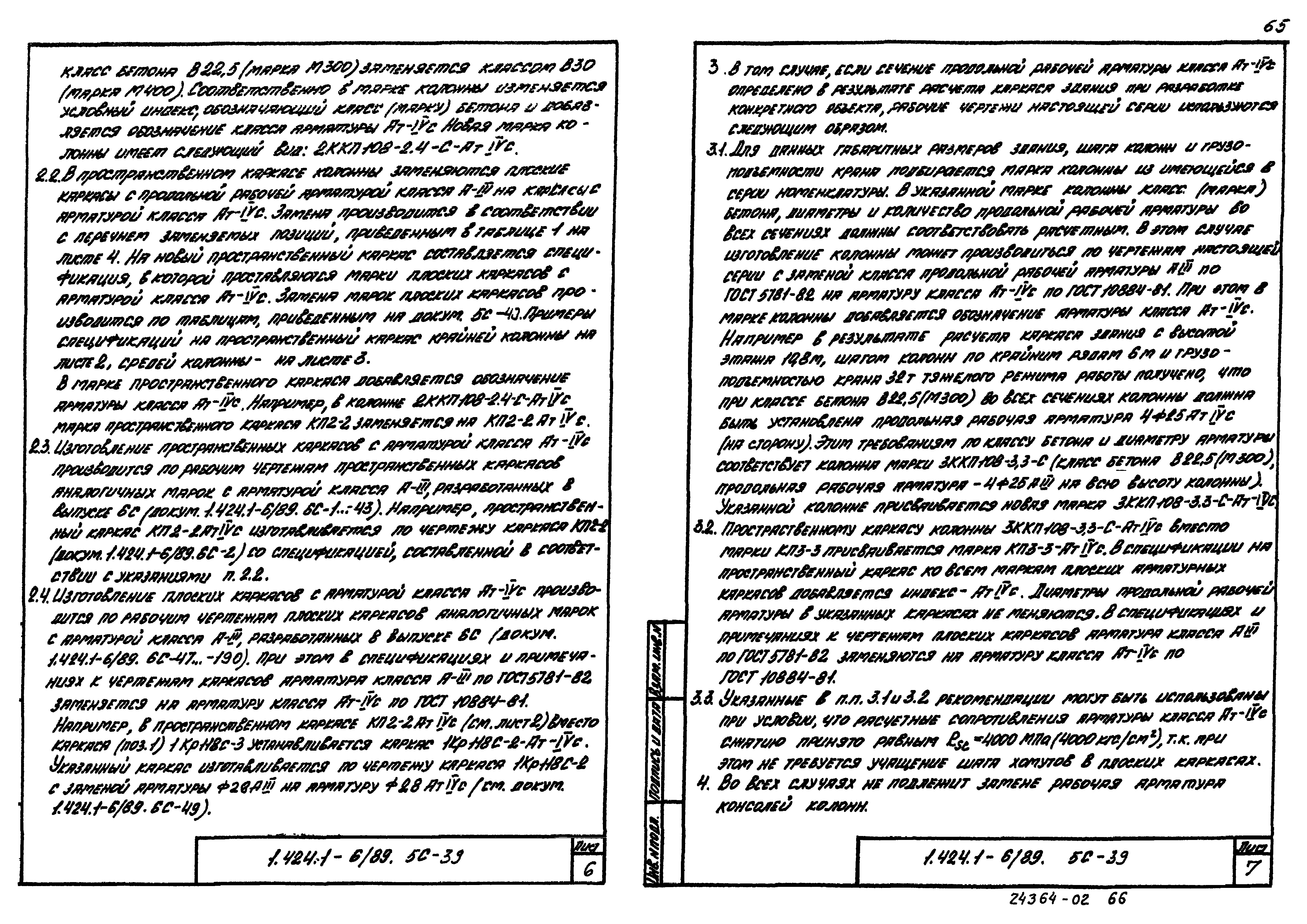 Серия 1.424.1-6/89