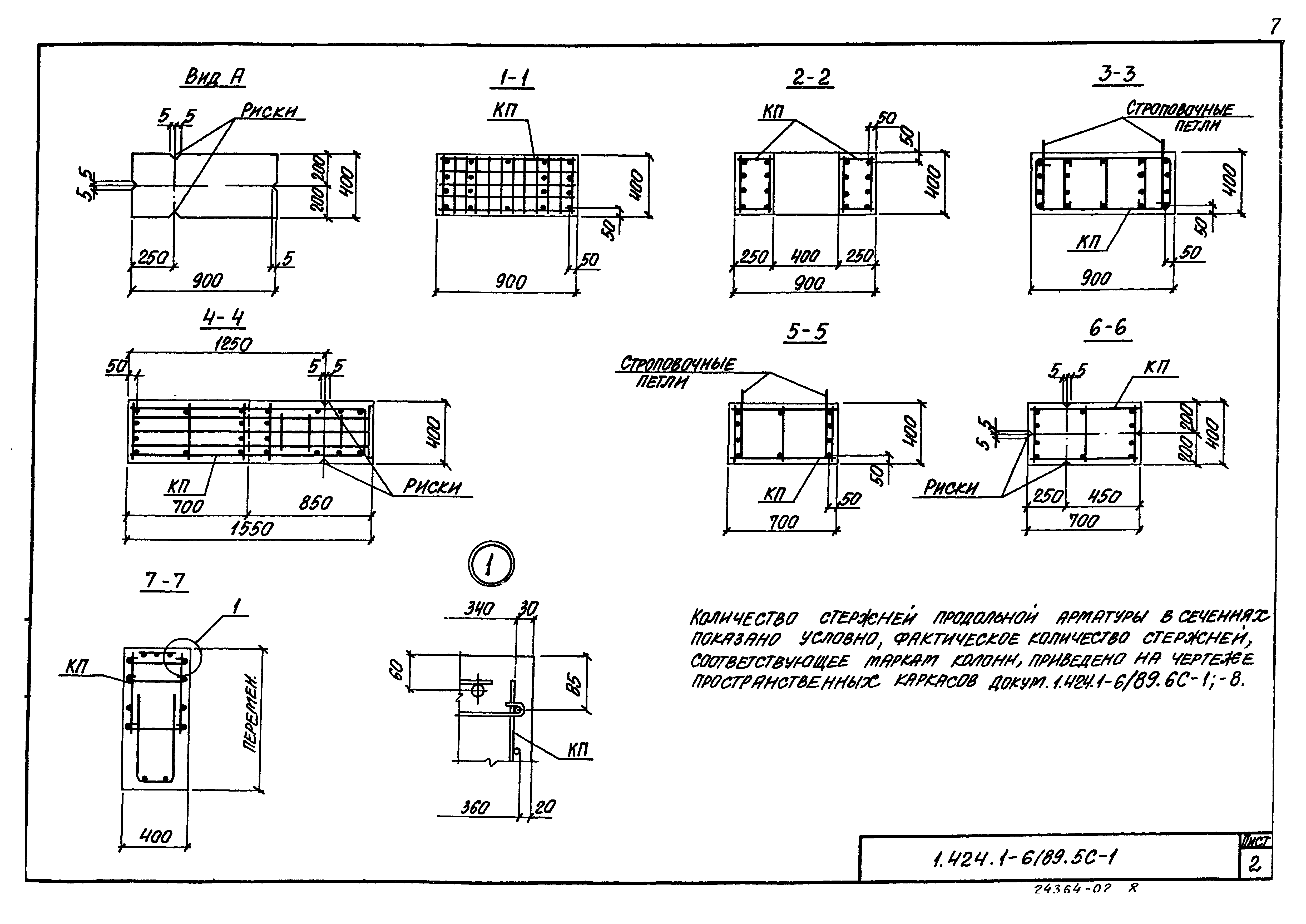 Серия 1.424.1-6/89