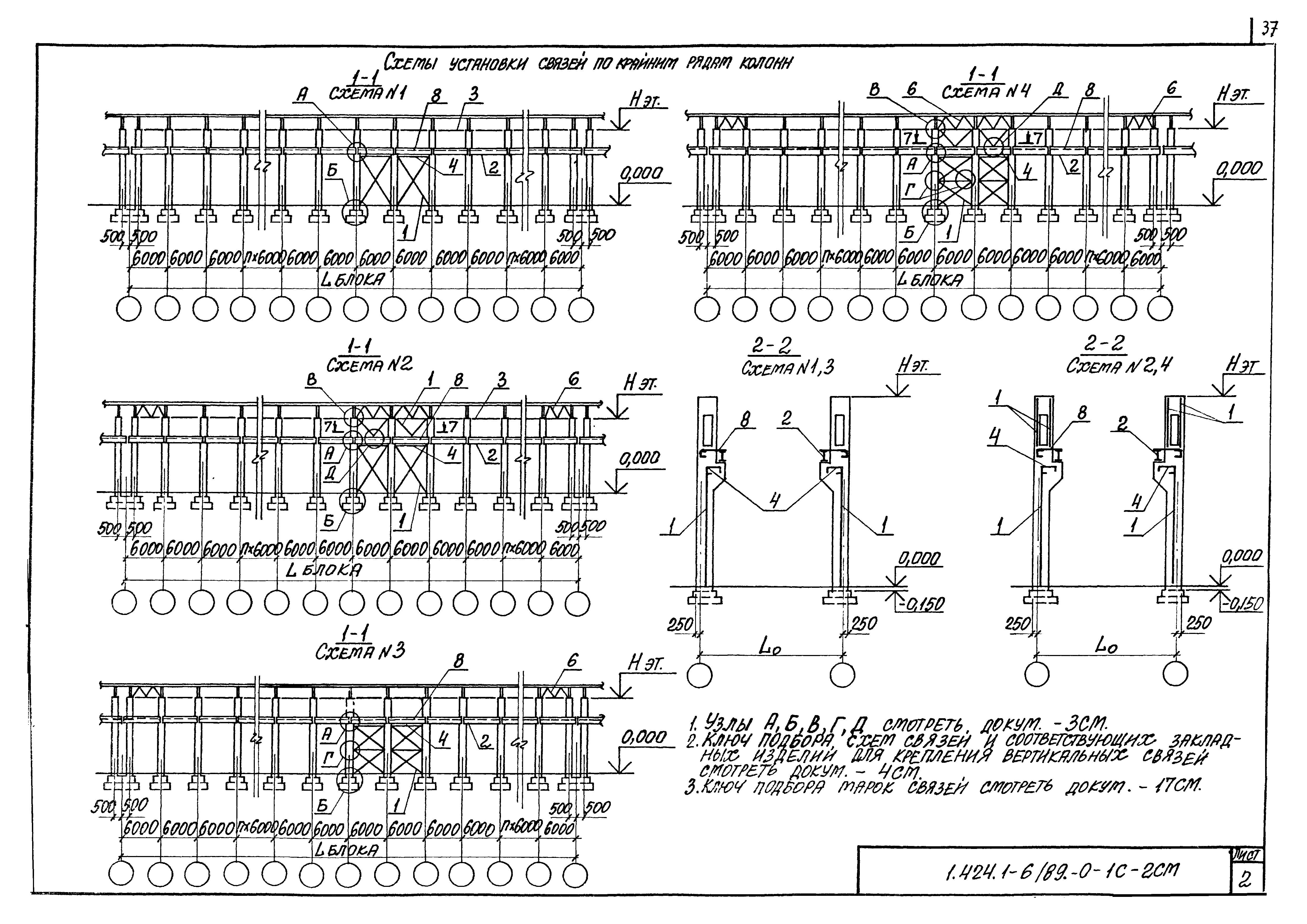 Серия 1.424.1-6/89