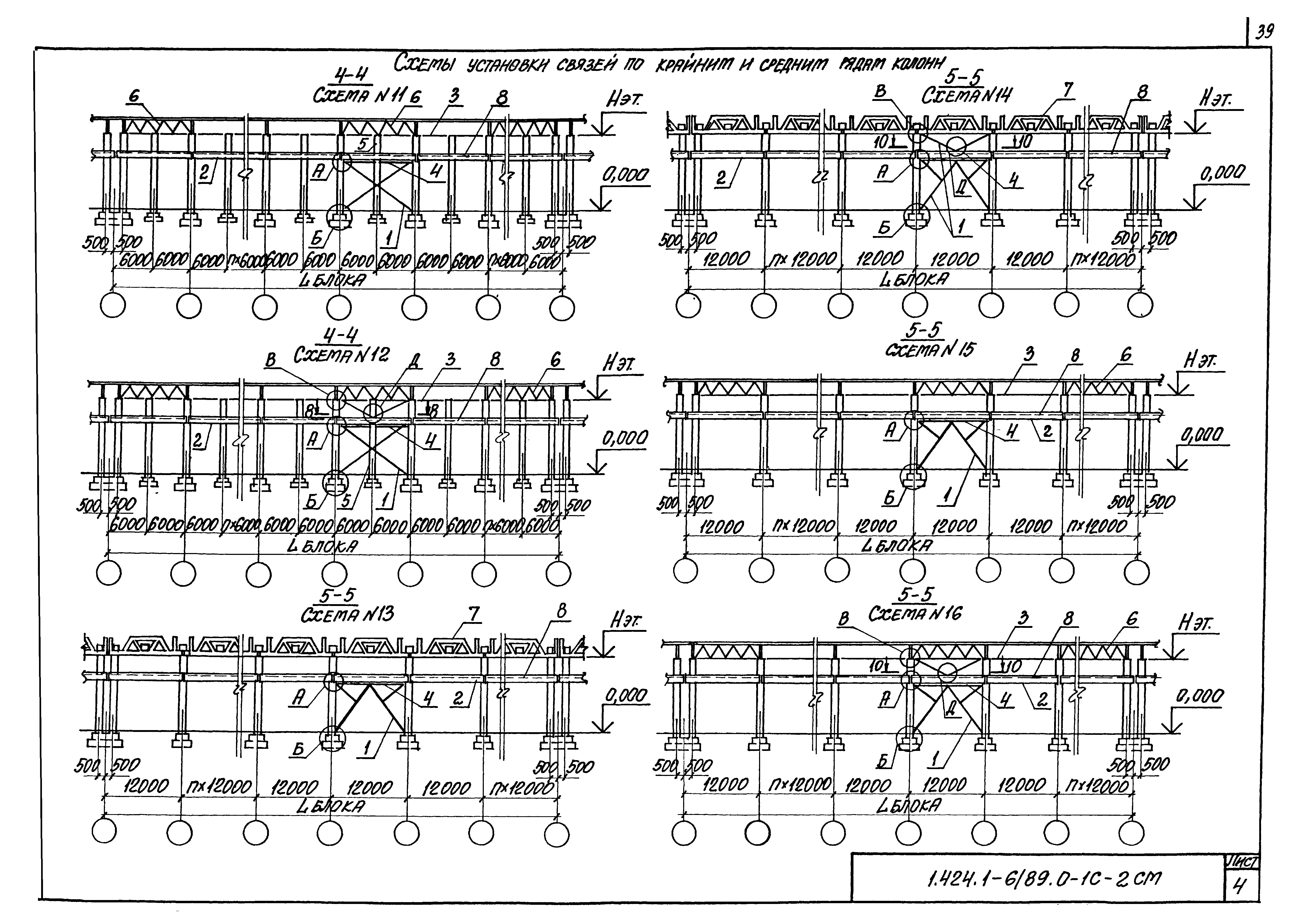 Серия 1.424.1-6/89