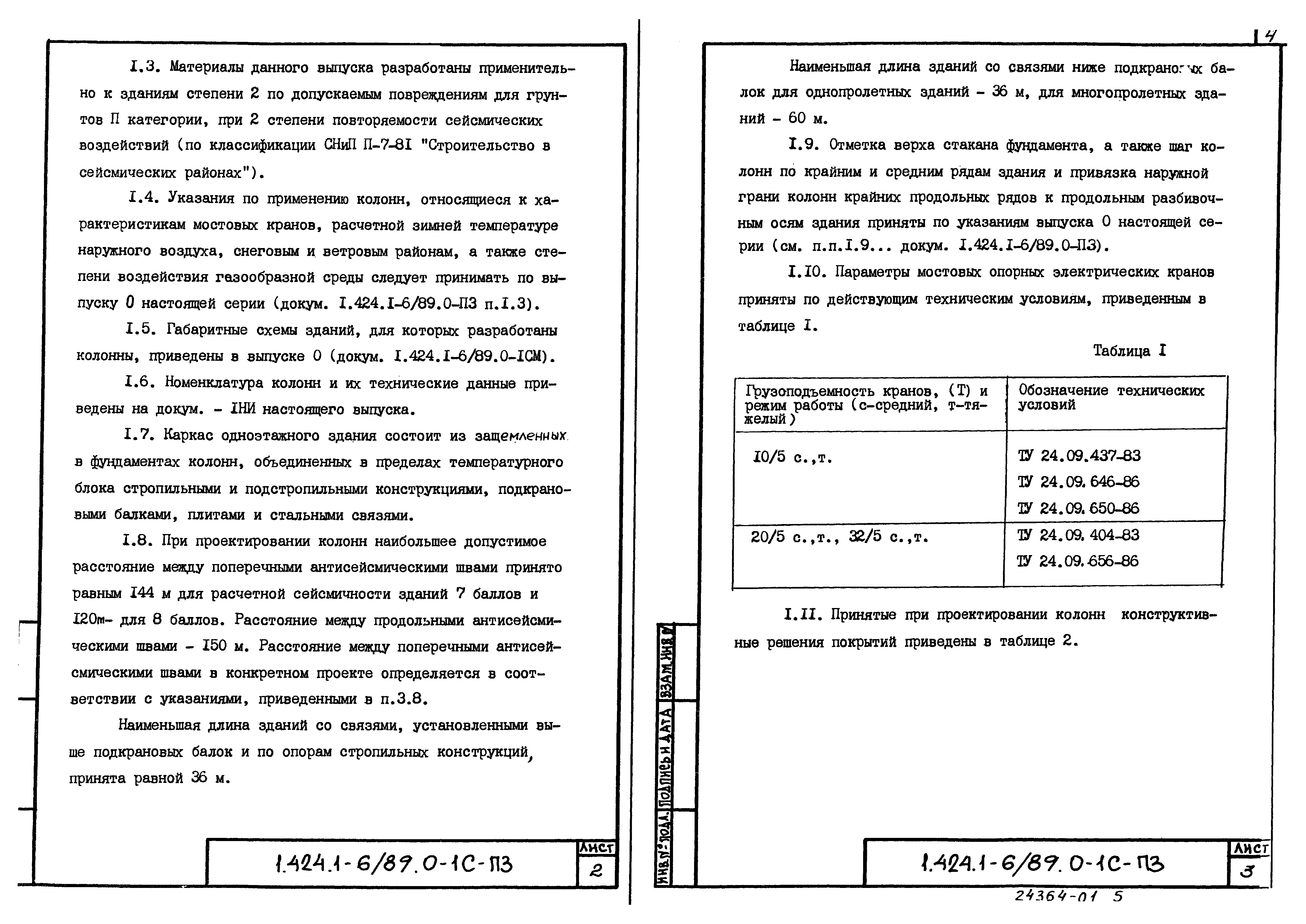 Серия 1.424.1-6/89