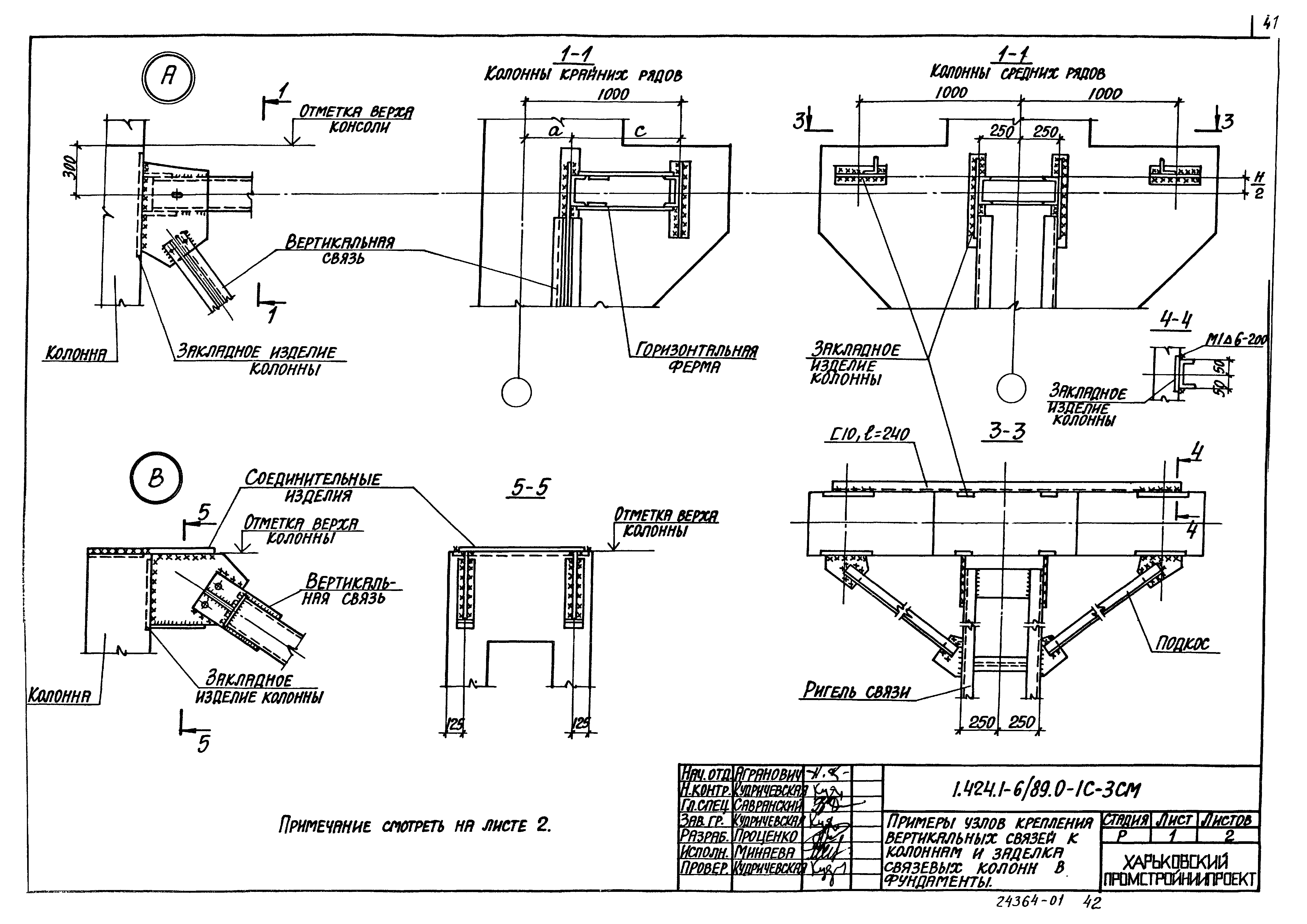 Серия 1.424.1-6/89