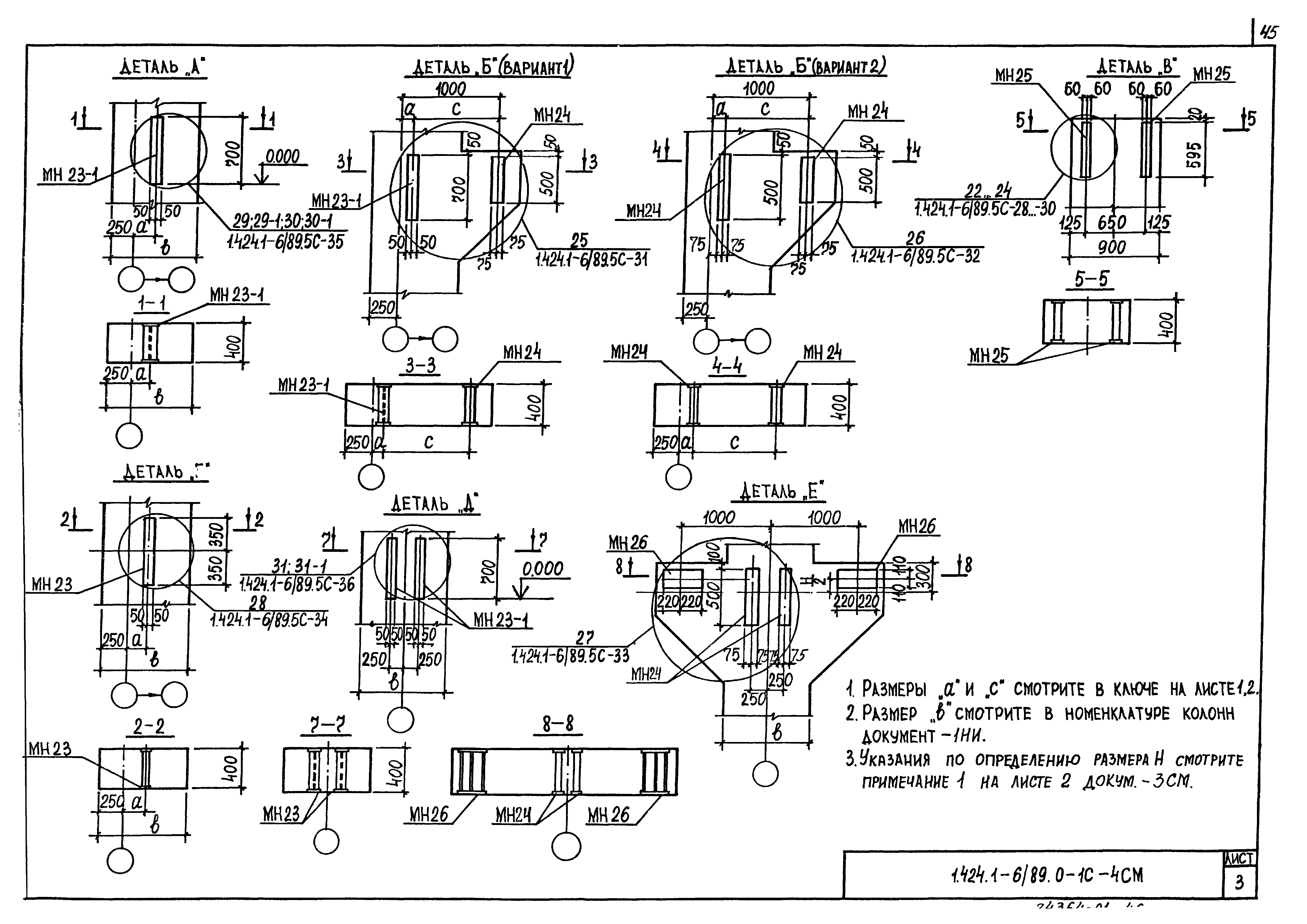 Серия 1.424.1-6/89