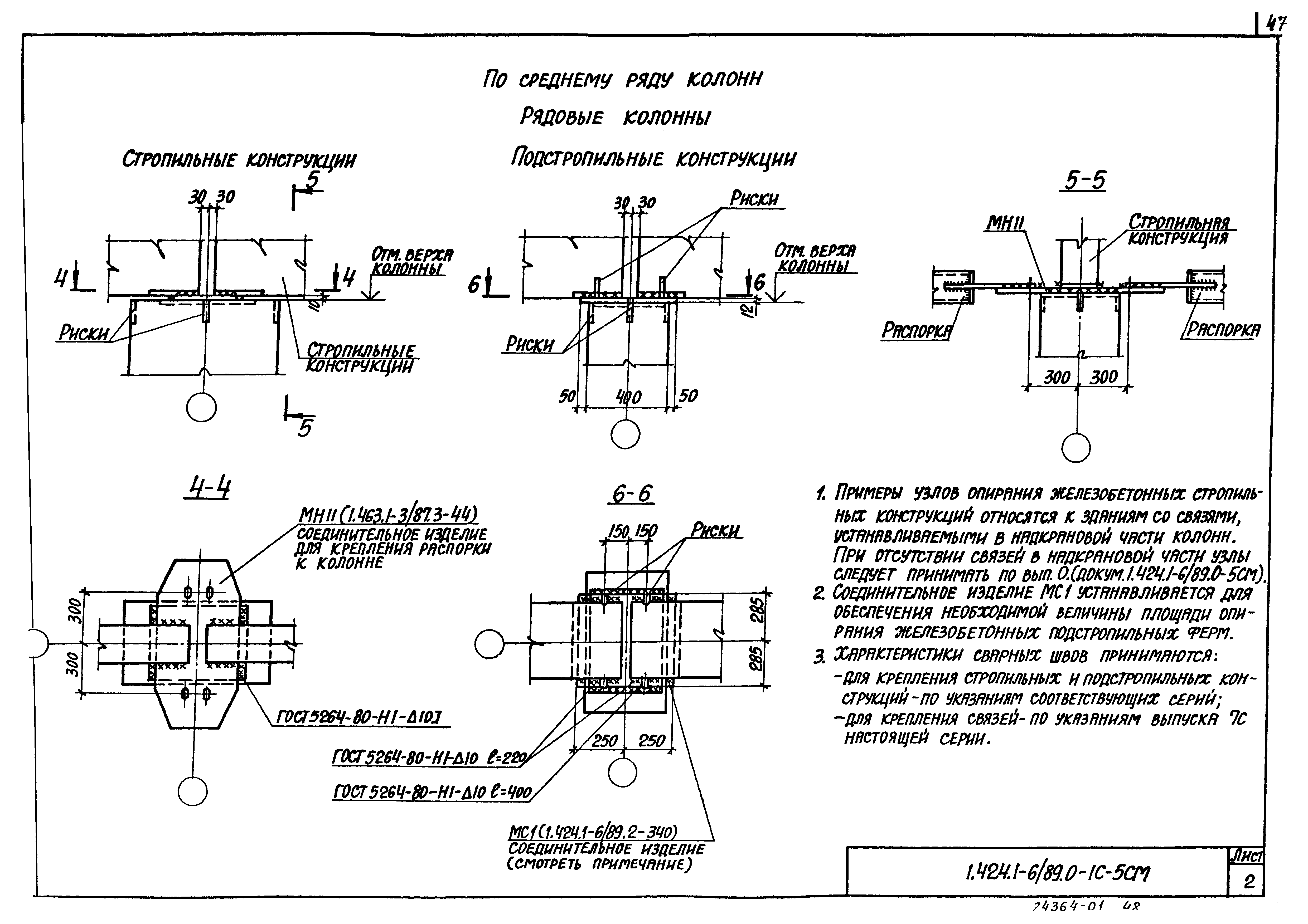 Серия 1.424.1-6/89