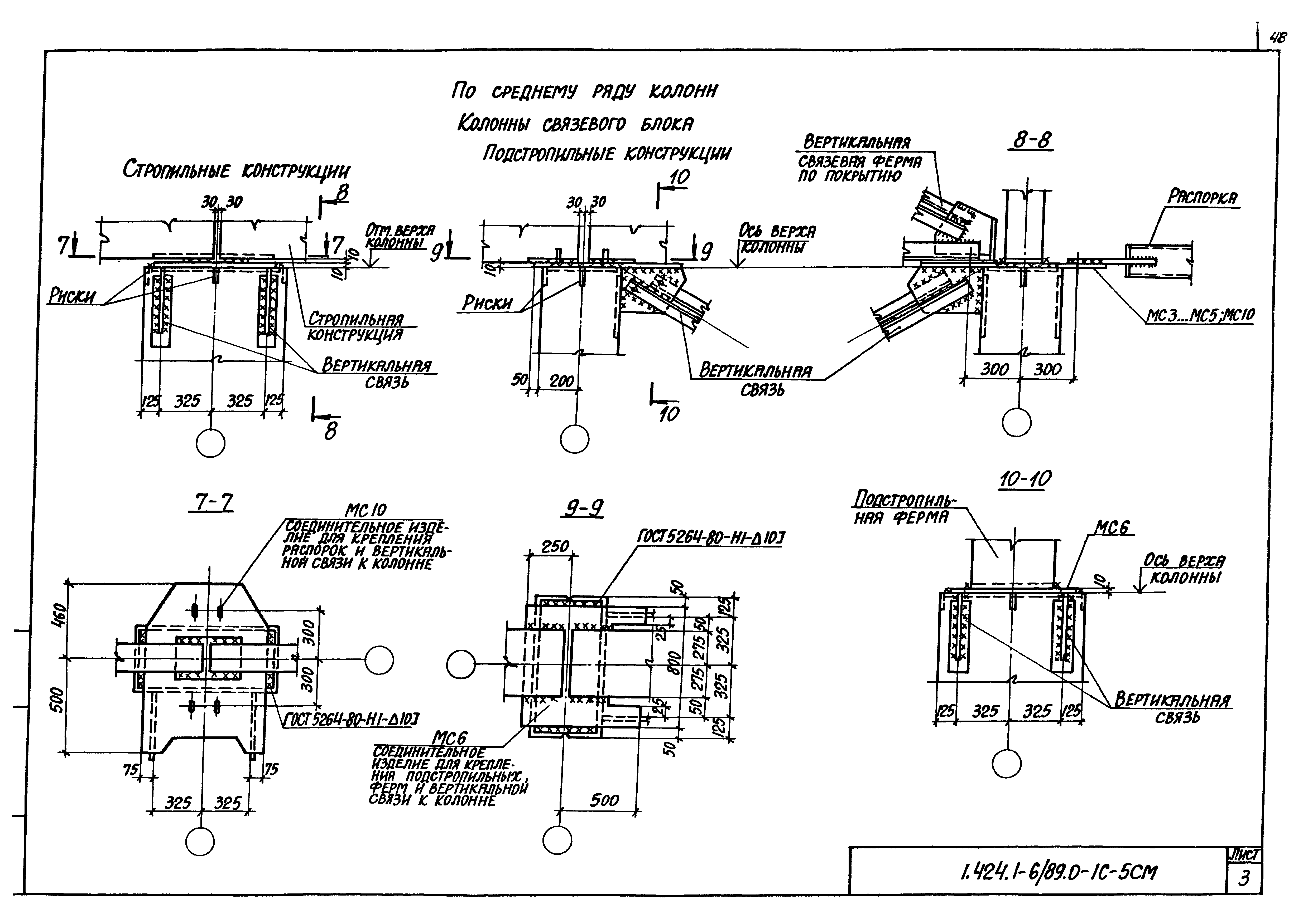 Серия 1.424.1-6/89