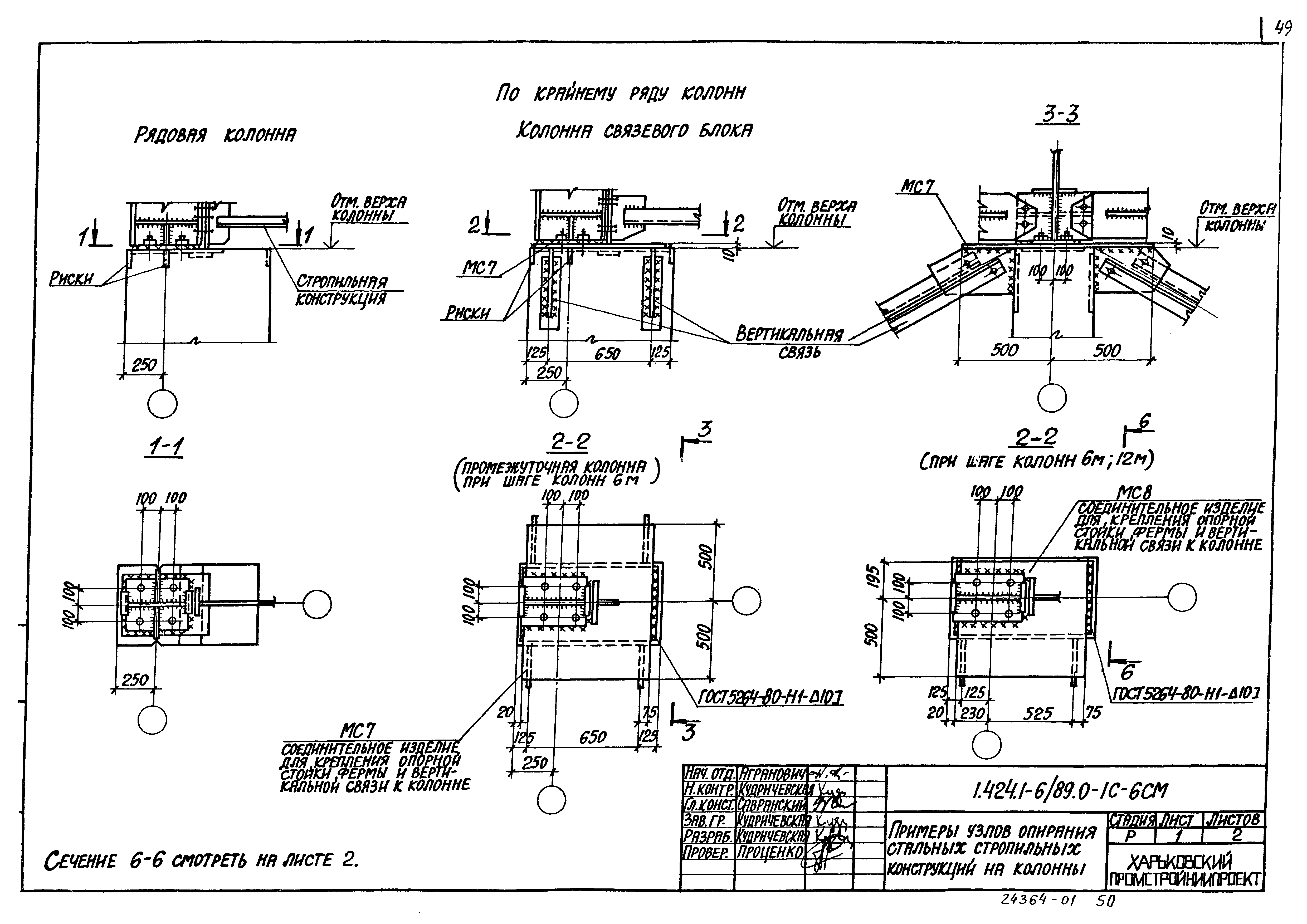 Серия 1.424.1-6/89