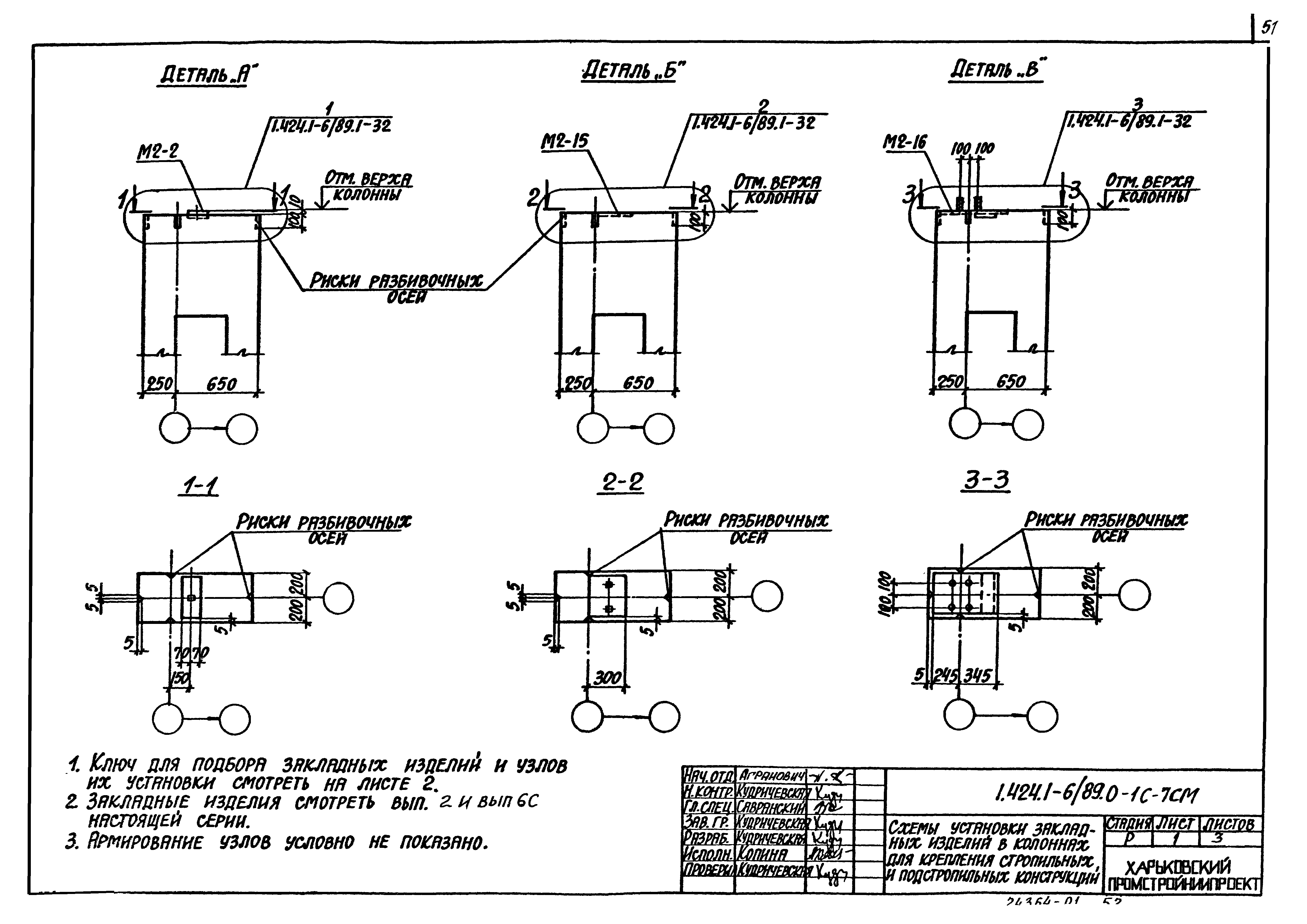 Серия 1.424.1-6/89