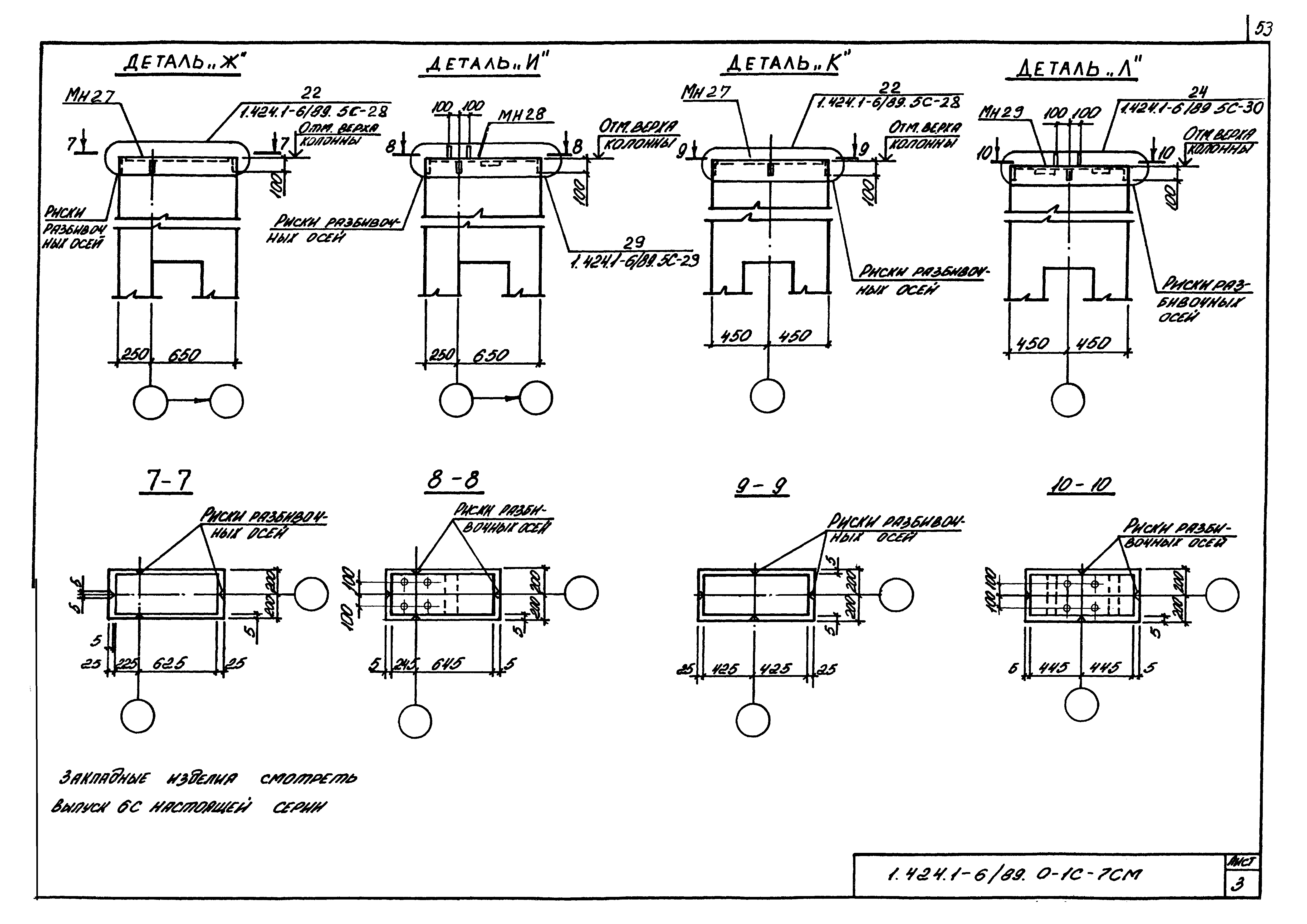 Серия 1.424.1-6/89