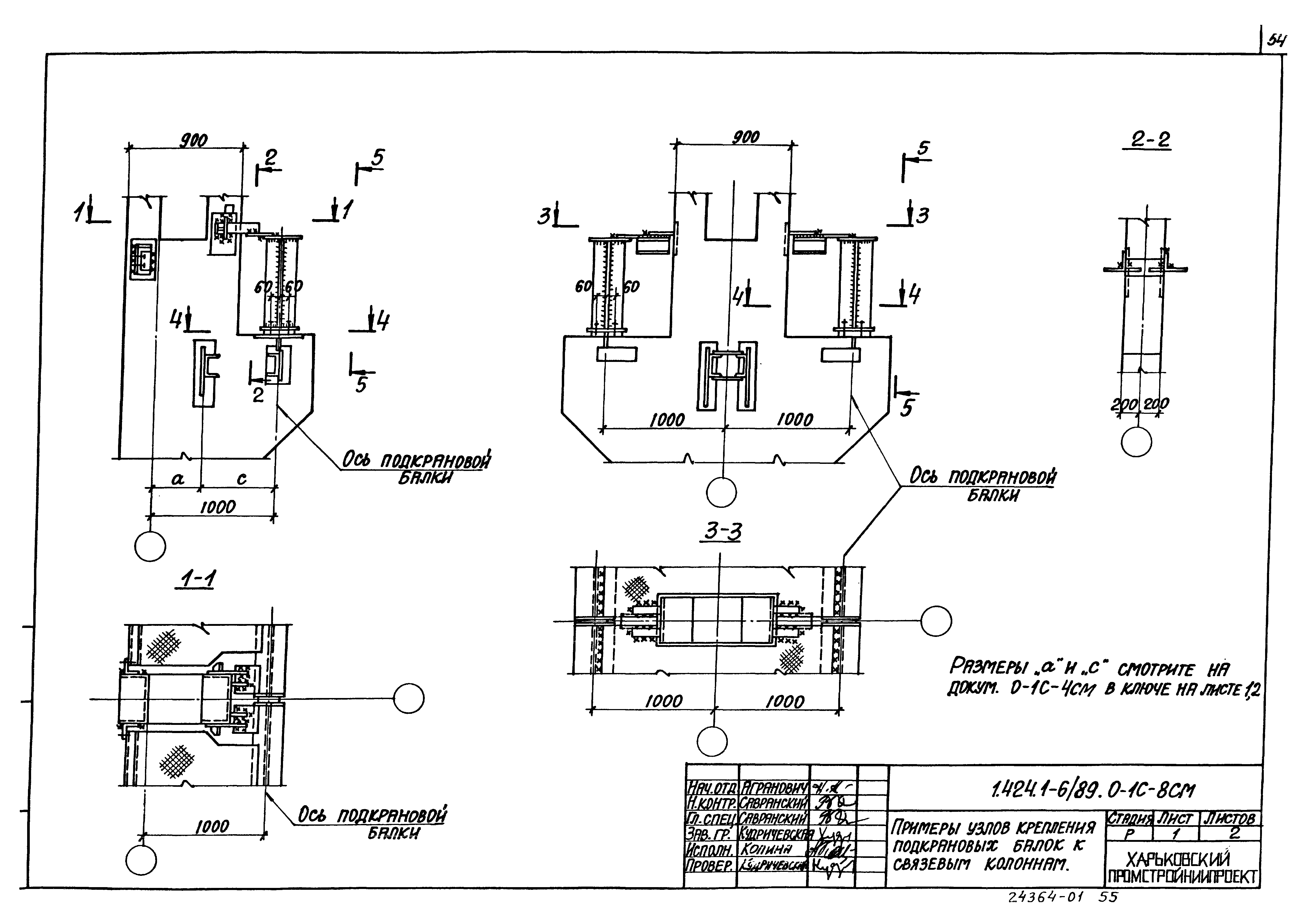 Серия 1.424.1-6/89