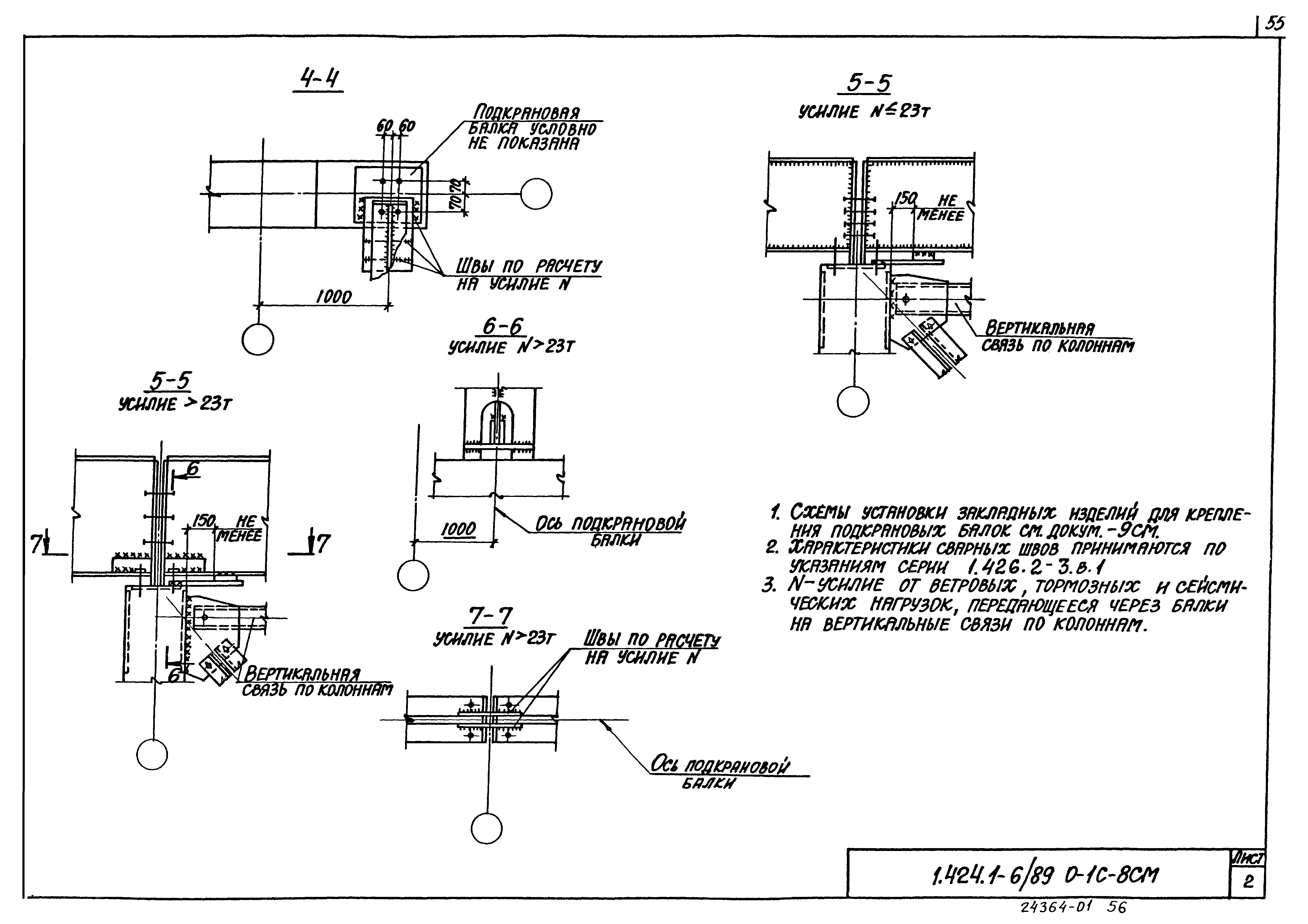 Серия 1.424.1-6/89