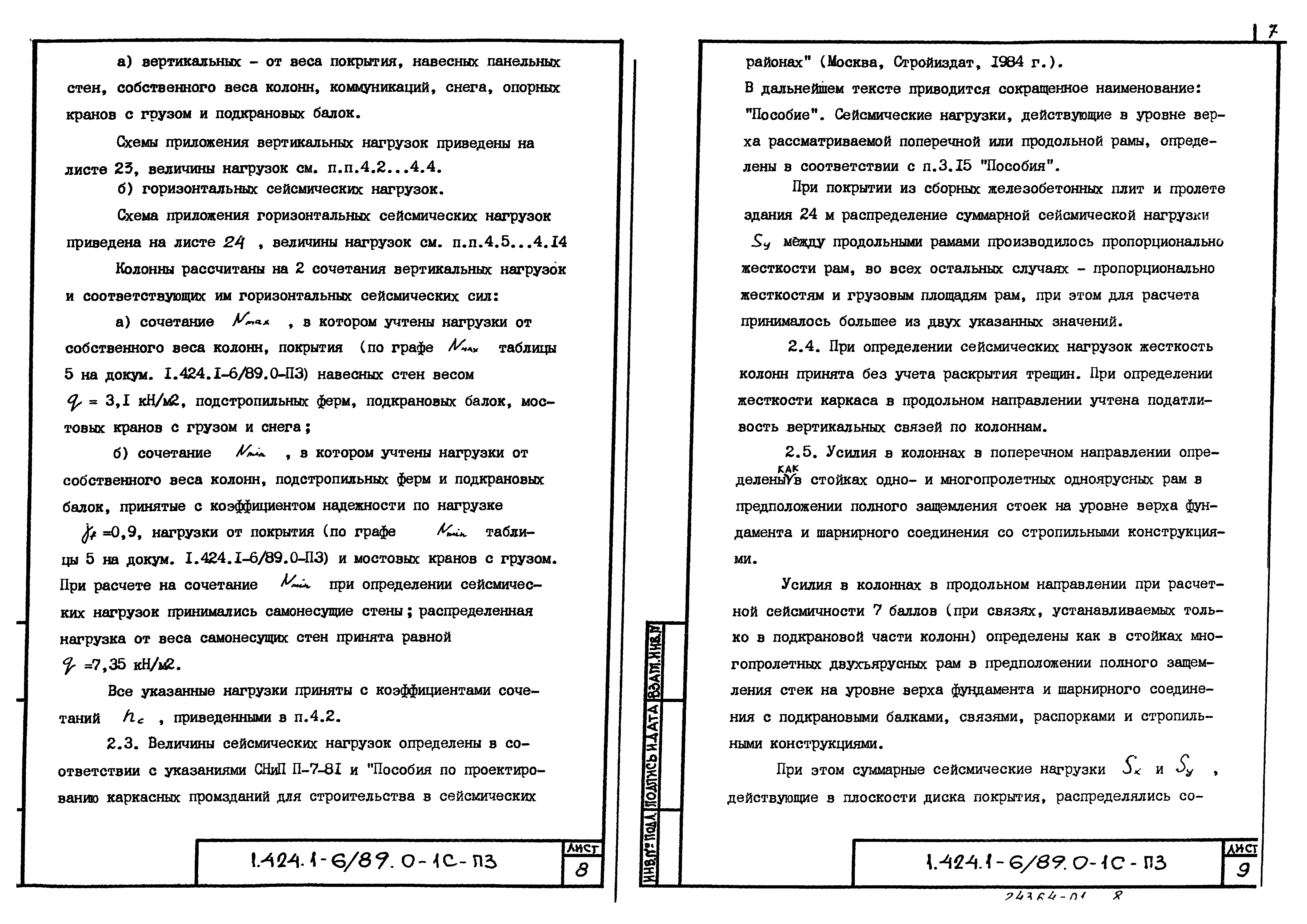 Серия 1.424.1-6/89