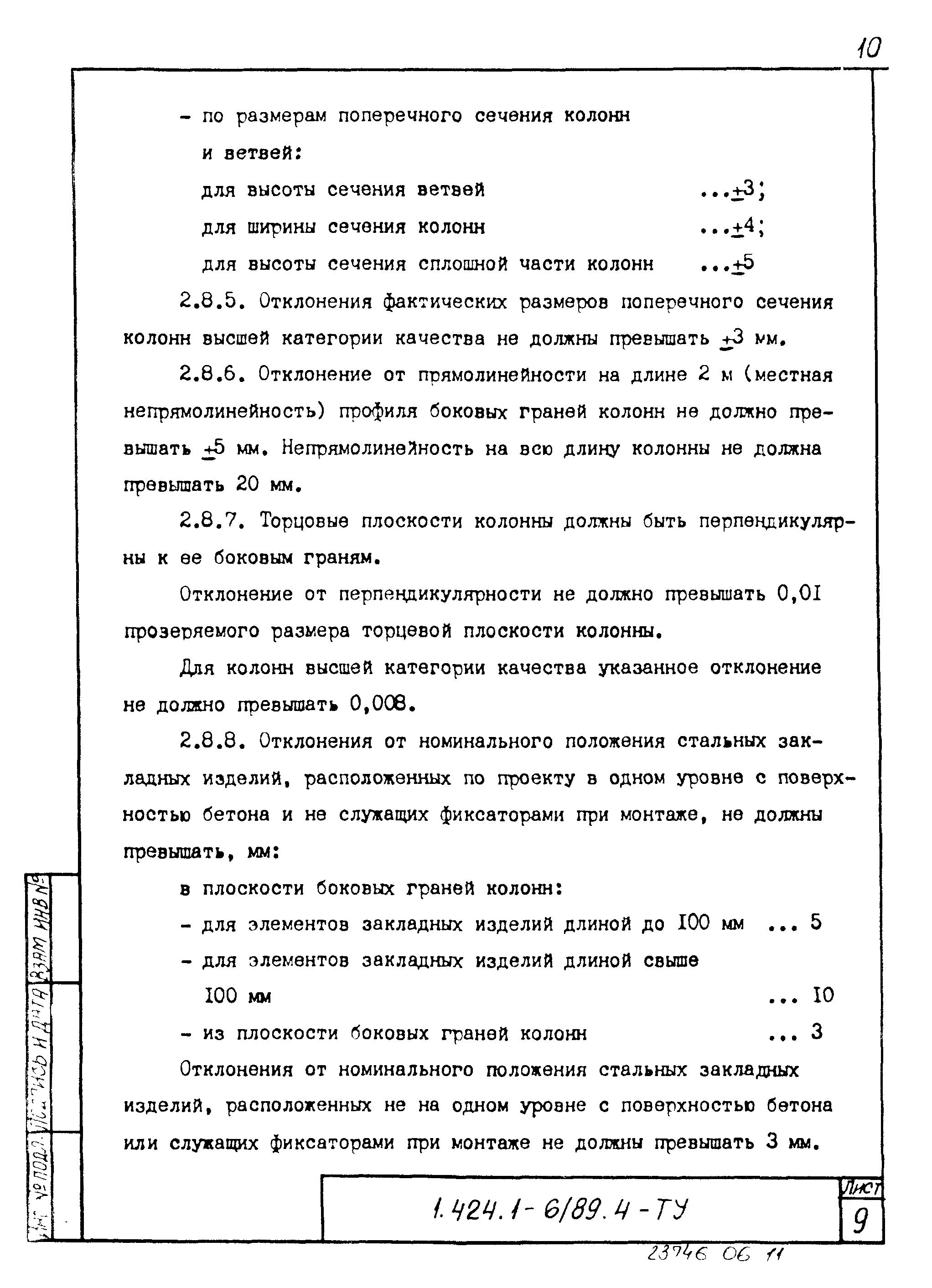 Серия 1.424.1-6/89