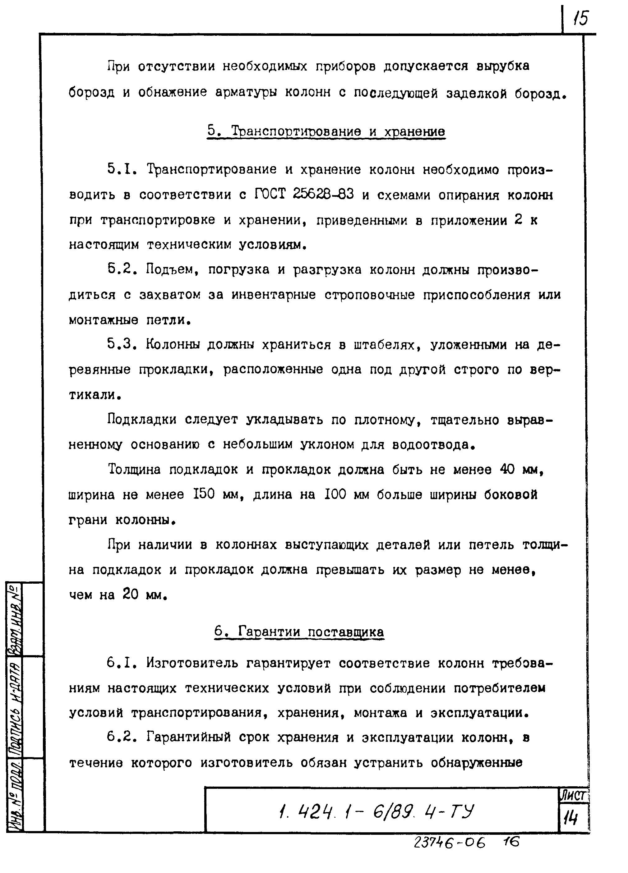 Серия 1.424.1-6/89