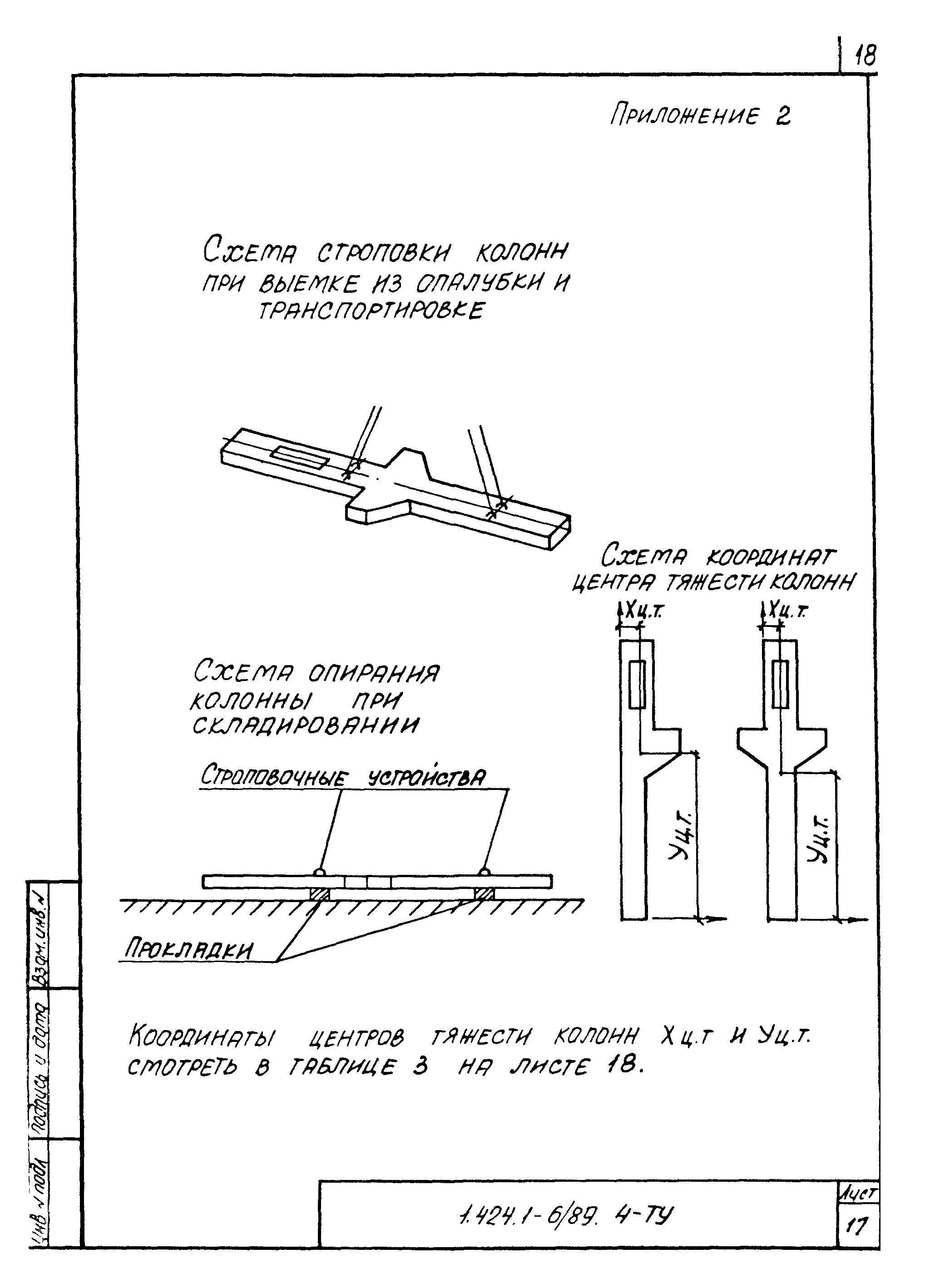 Серия 1.424.1-6/89