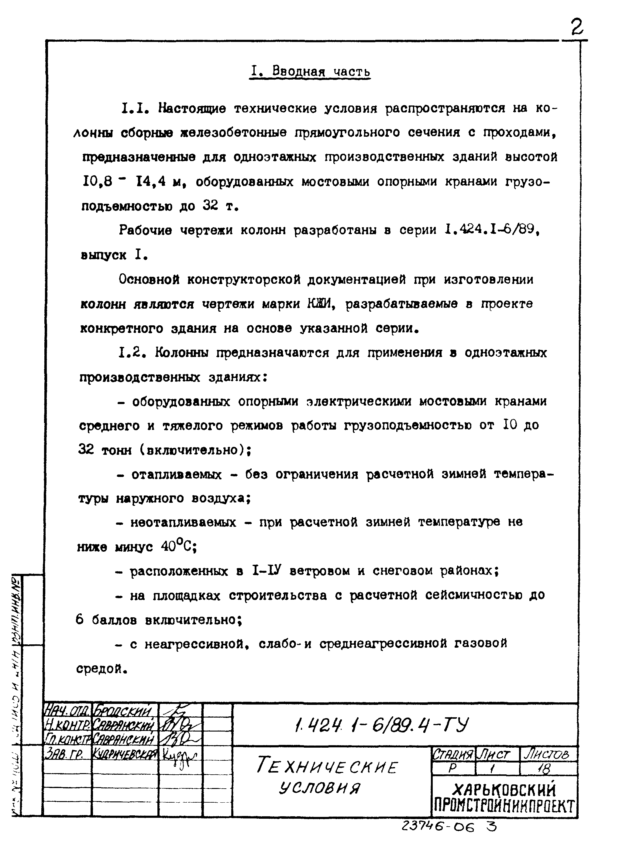 Серия 1.424.1-6/89