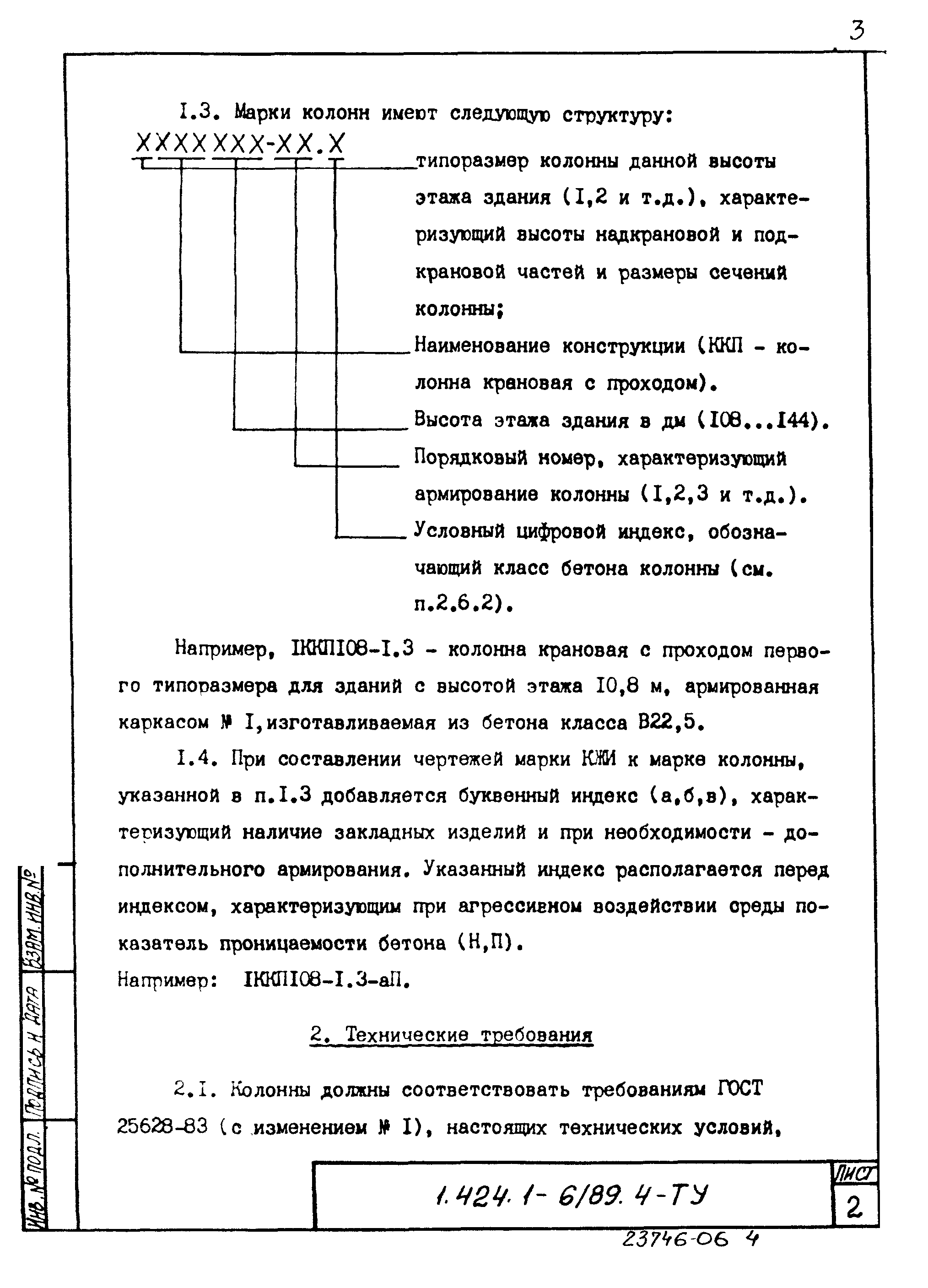 Серия 1.424.1-6/89