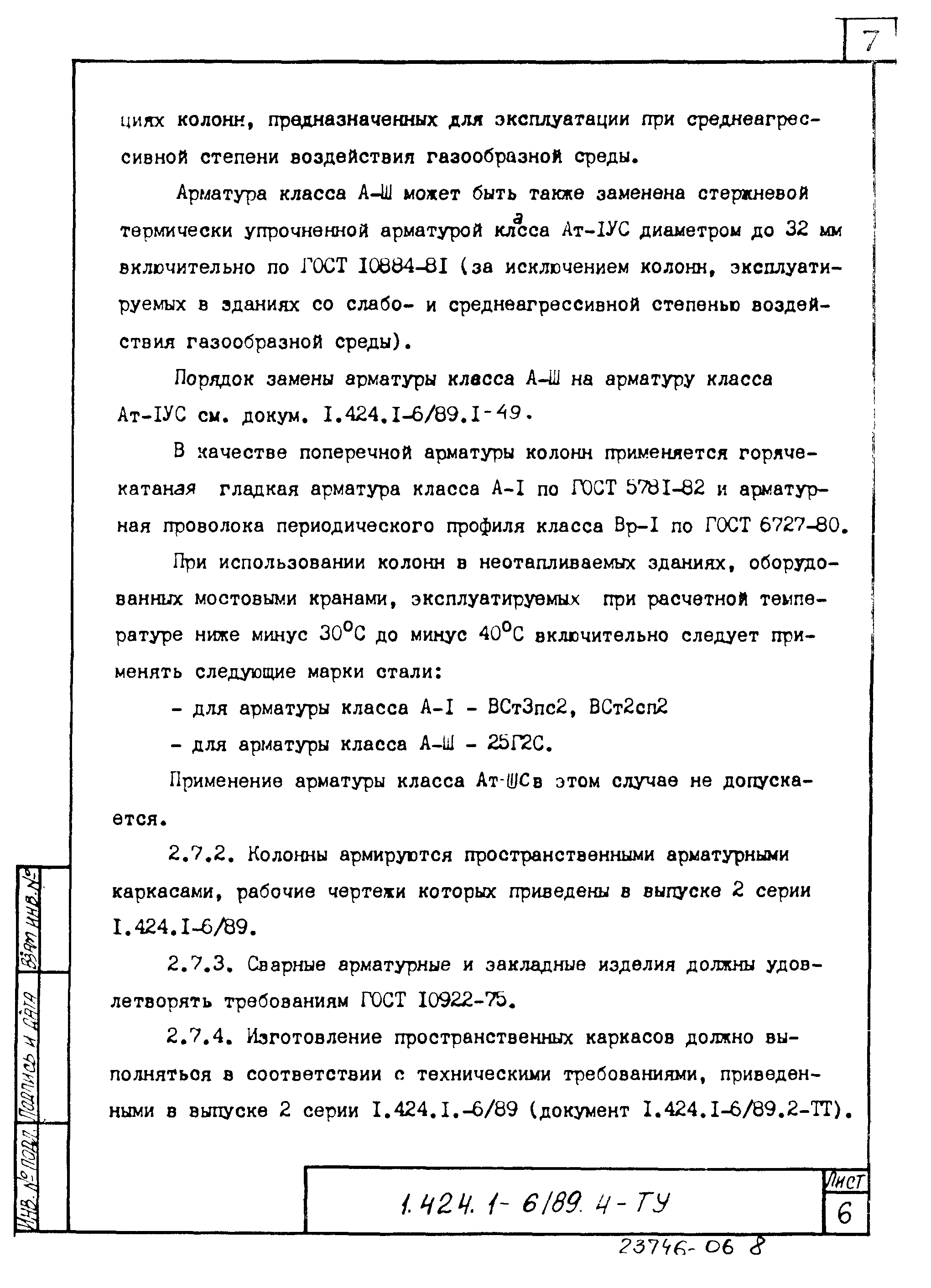 Серия 1.424.1-6/89